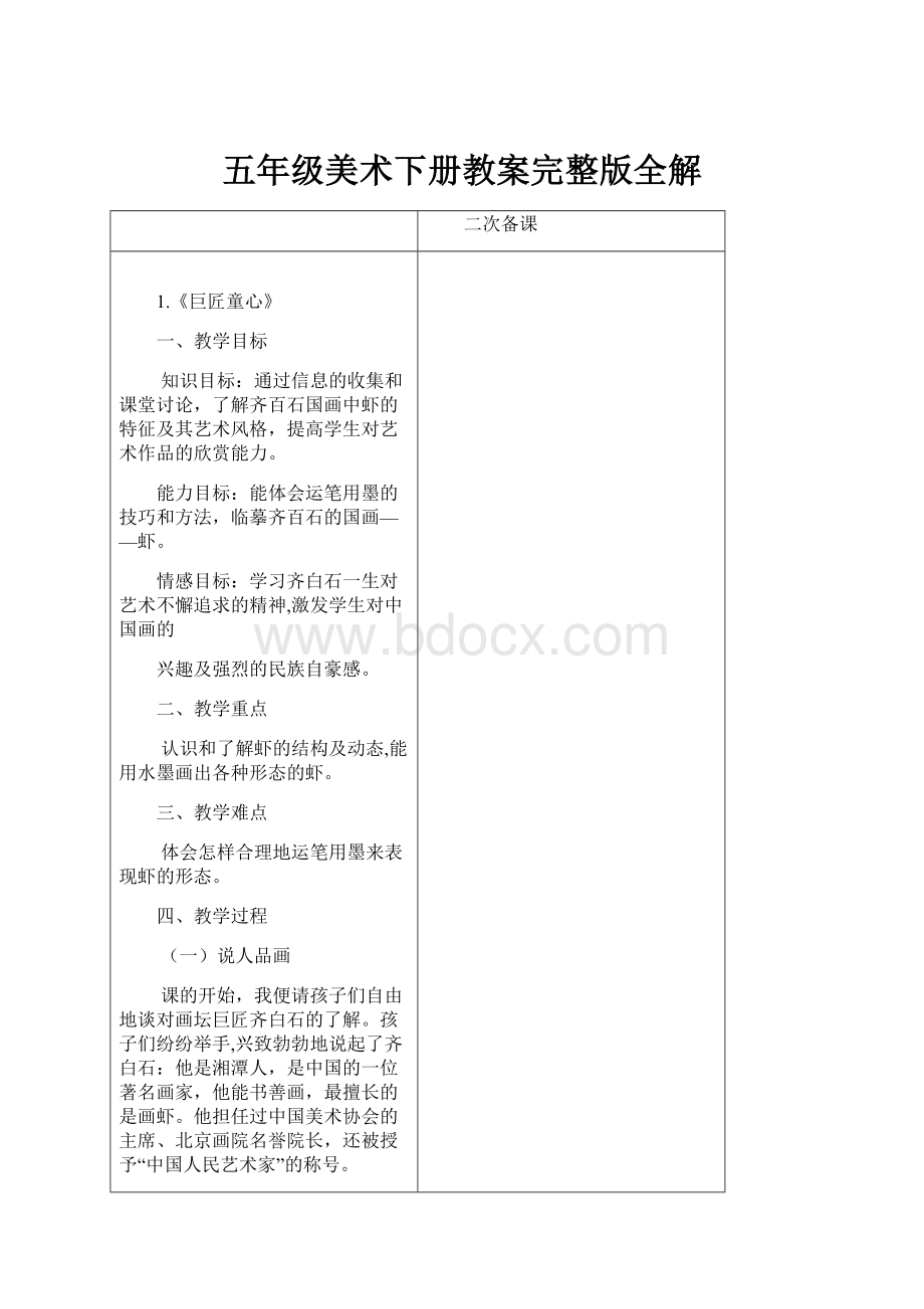 五年级美术下册教案完整版全解.docx_第1页