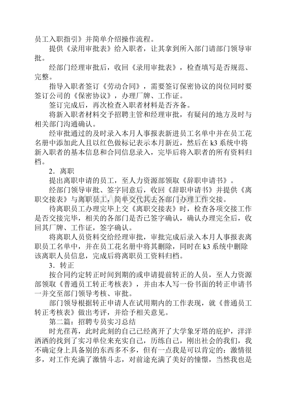 招聘专员实习报告.docx_第2页