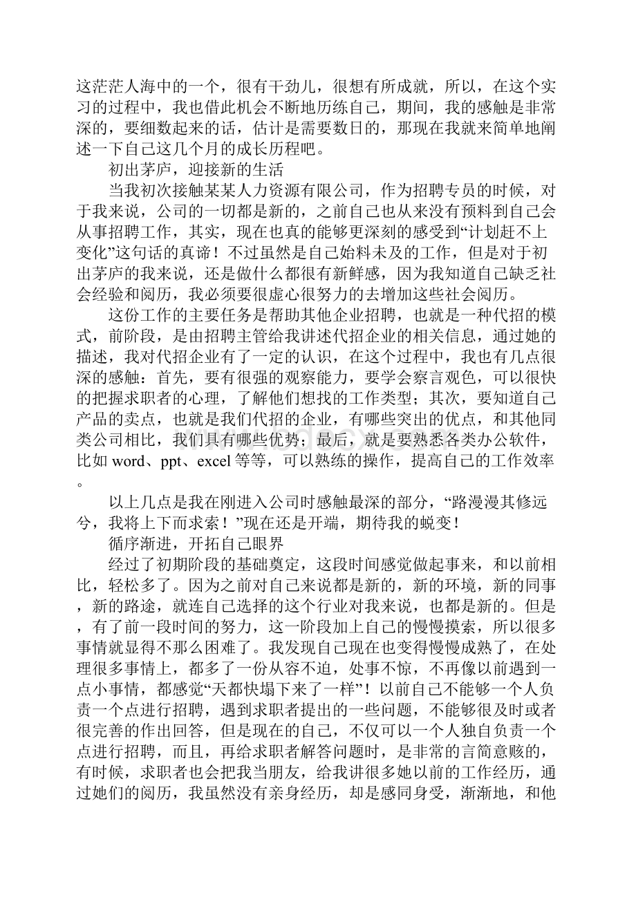 招聘专员实习报告.docx_第3页