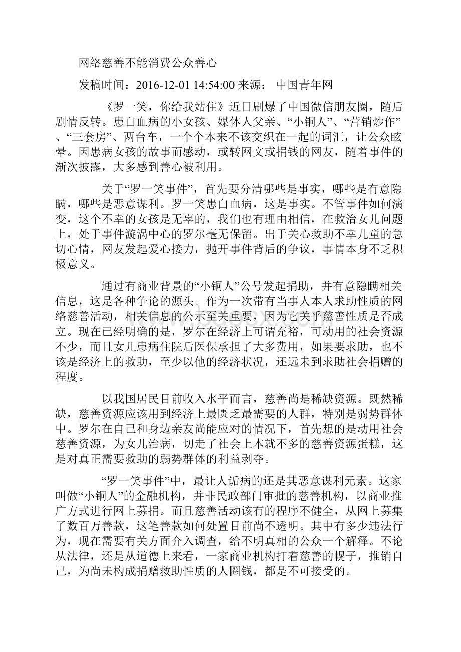 善待朋友圈的慈善之心.docx_第2页