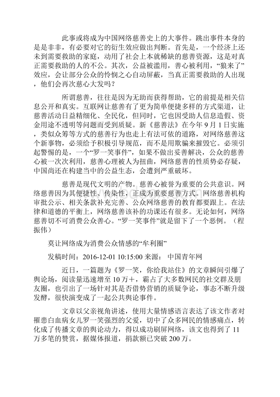 善待朋友圈的慈善之心.docx_第3页