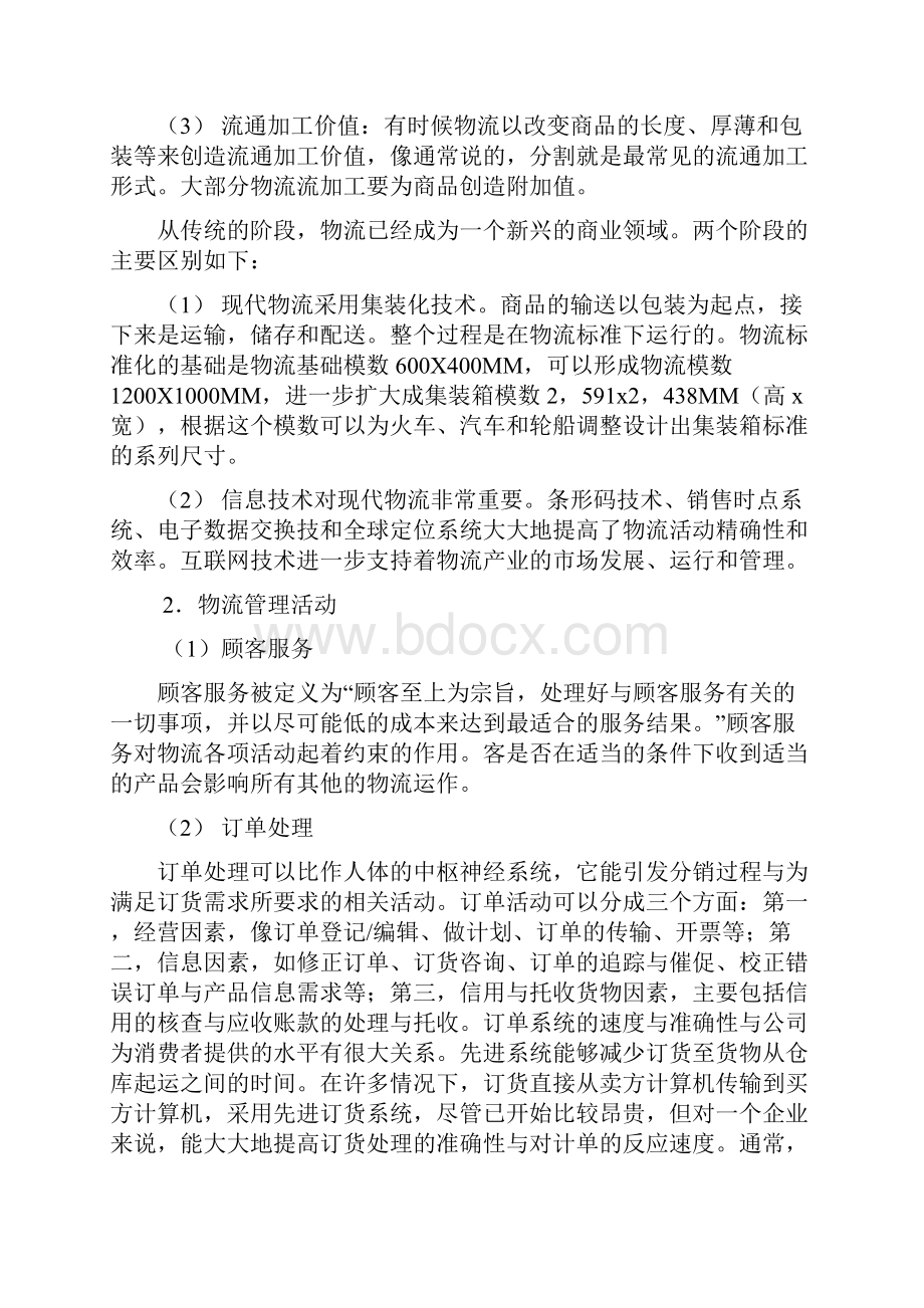 助理物流师物流英语阅读译文.docx_第2页