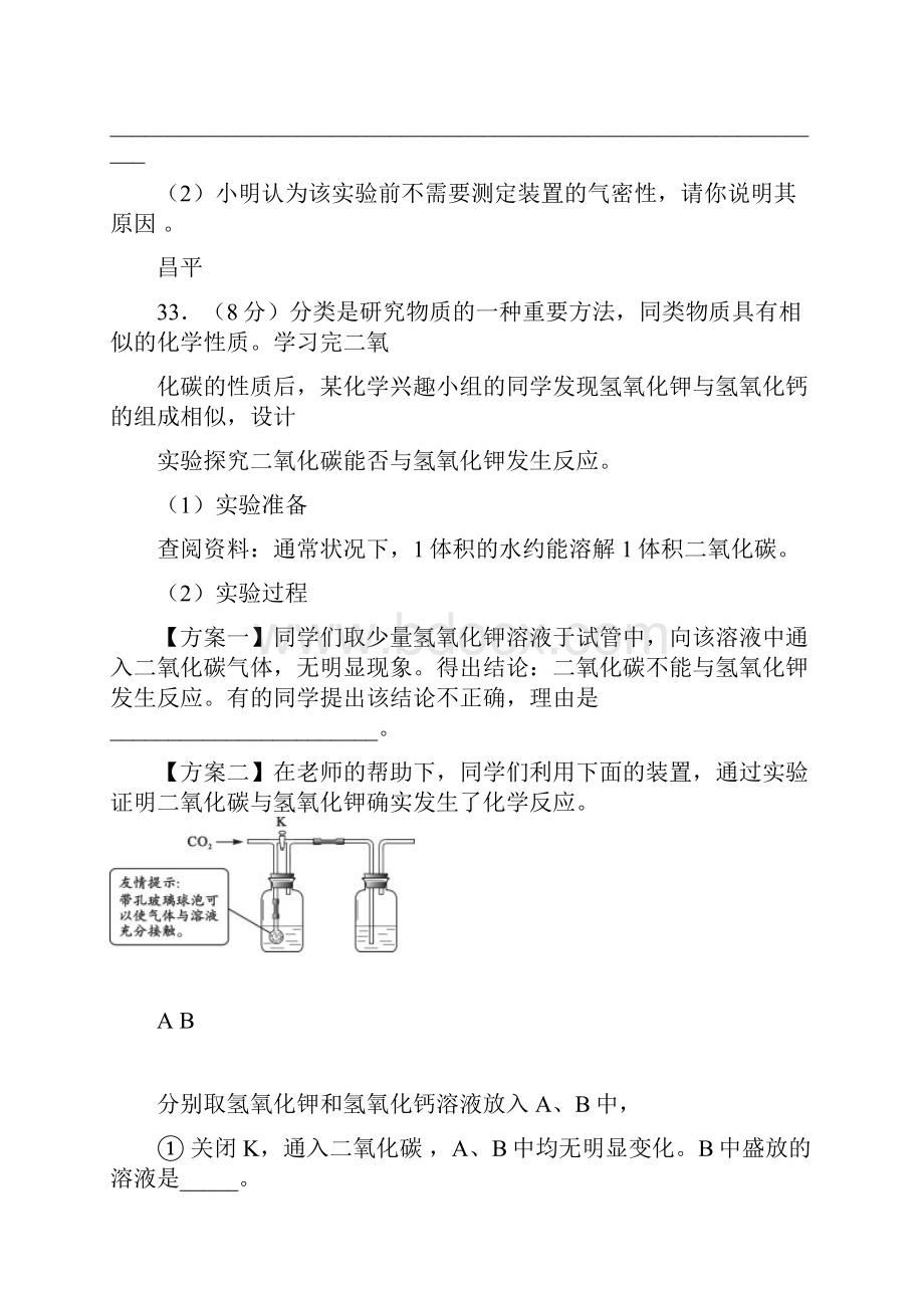 北京初三化学第一学期期末考试八城区实验探究题33.docx_第3页