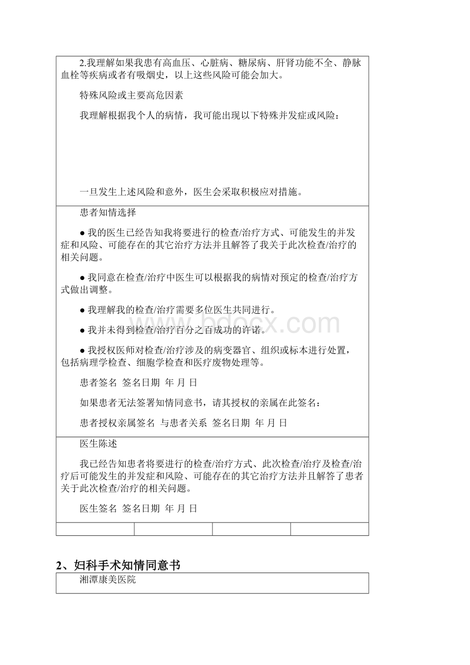 妇科产科手术知情同意书.docx_第2页