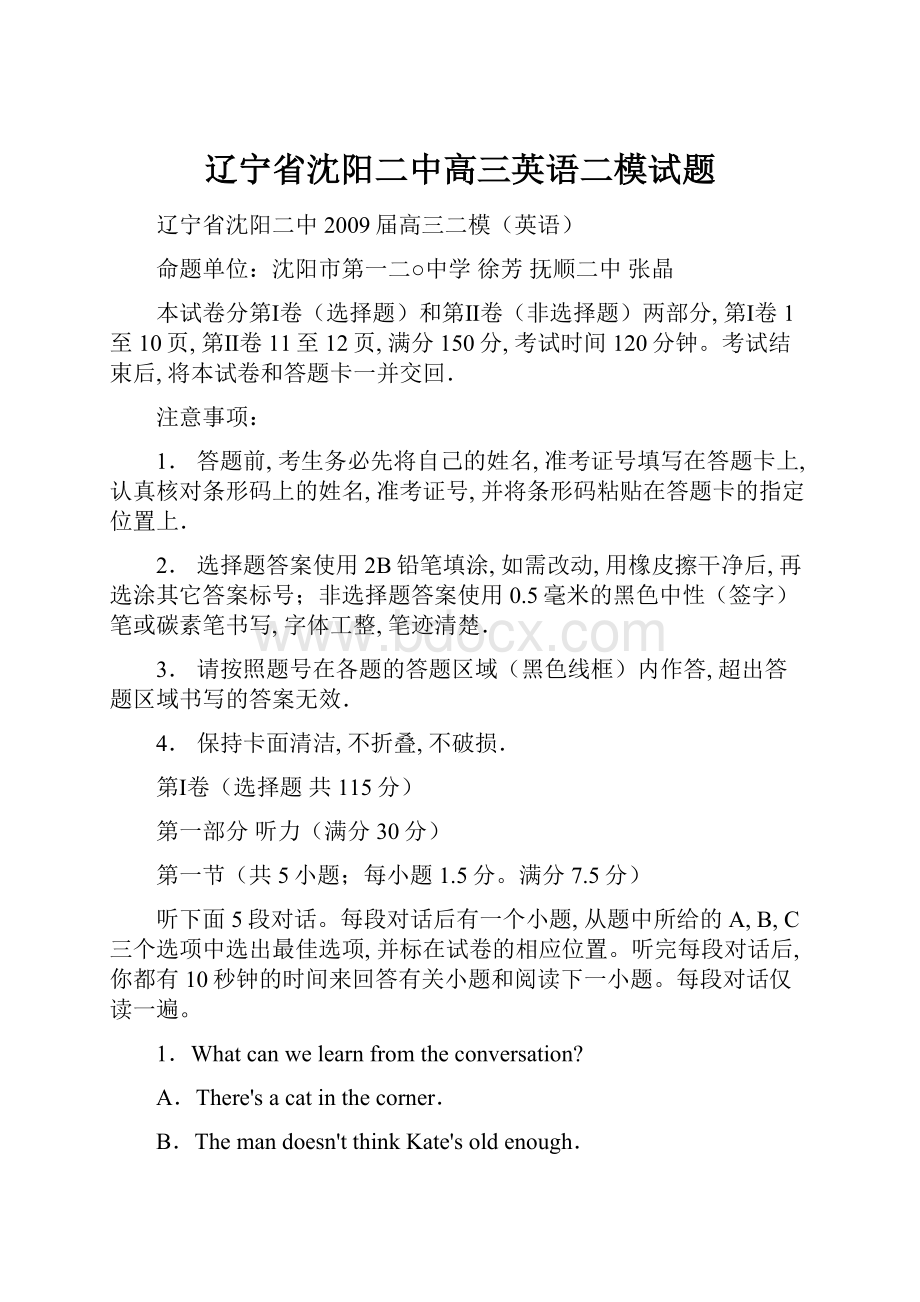 辽宁省沈阳二中高三英语二模试题.docx_第1页