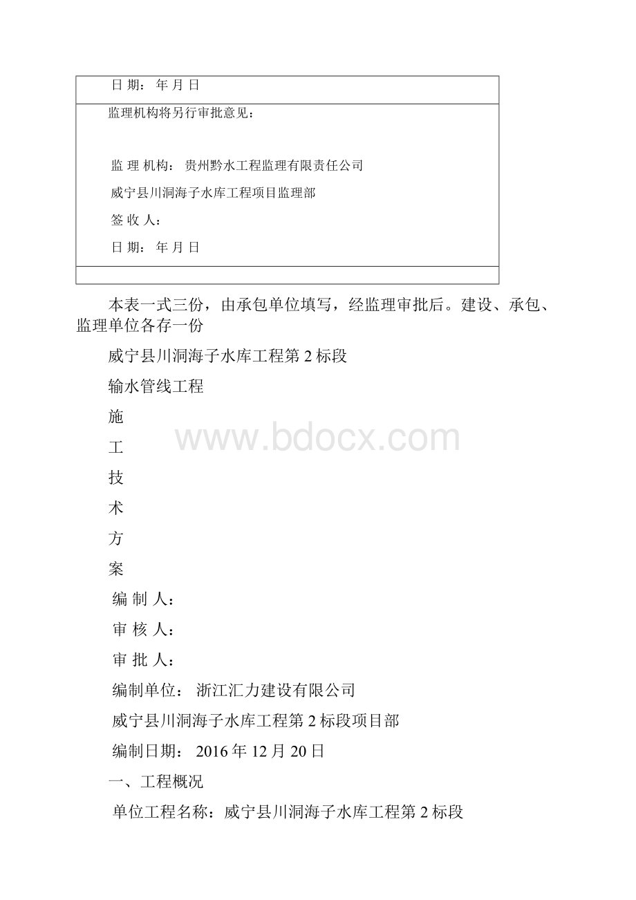 管线工程施工方案.docx_第2页