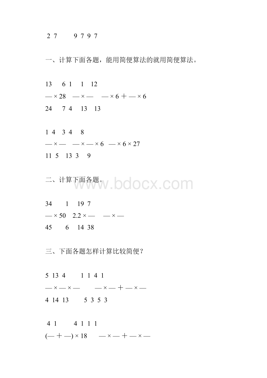 人教版六年级数学上册分数简便计算精选126.docx_第3页