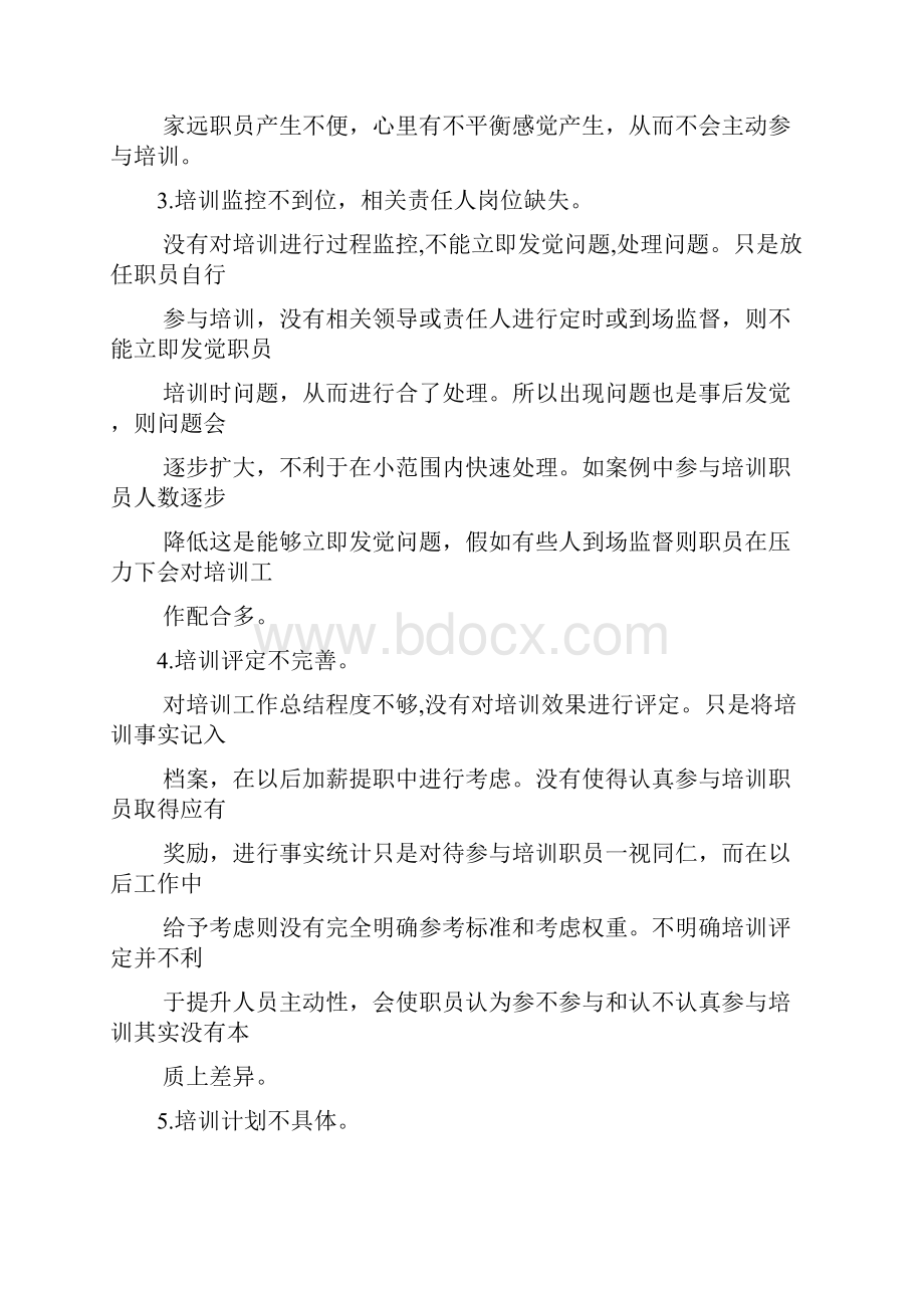 人力资源管理专业课程设计.docx_第3页