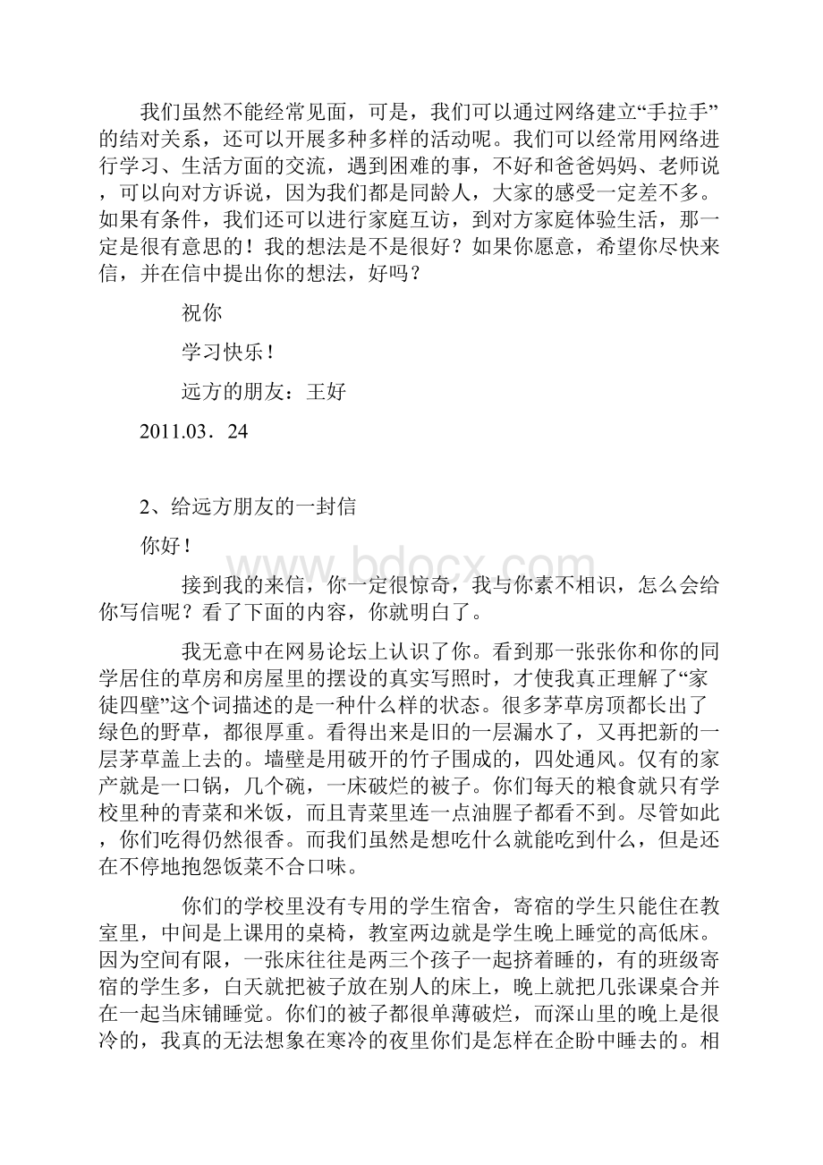 新人教版五年级语文下册各单元作文范文 28页精编.docx_第2页