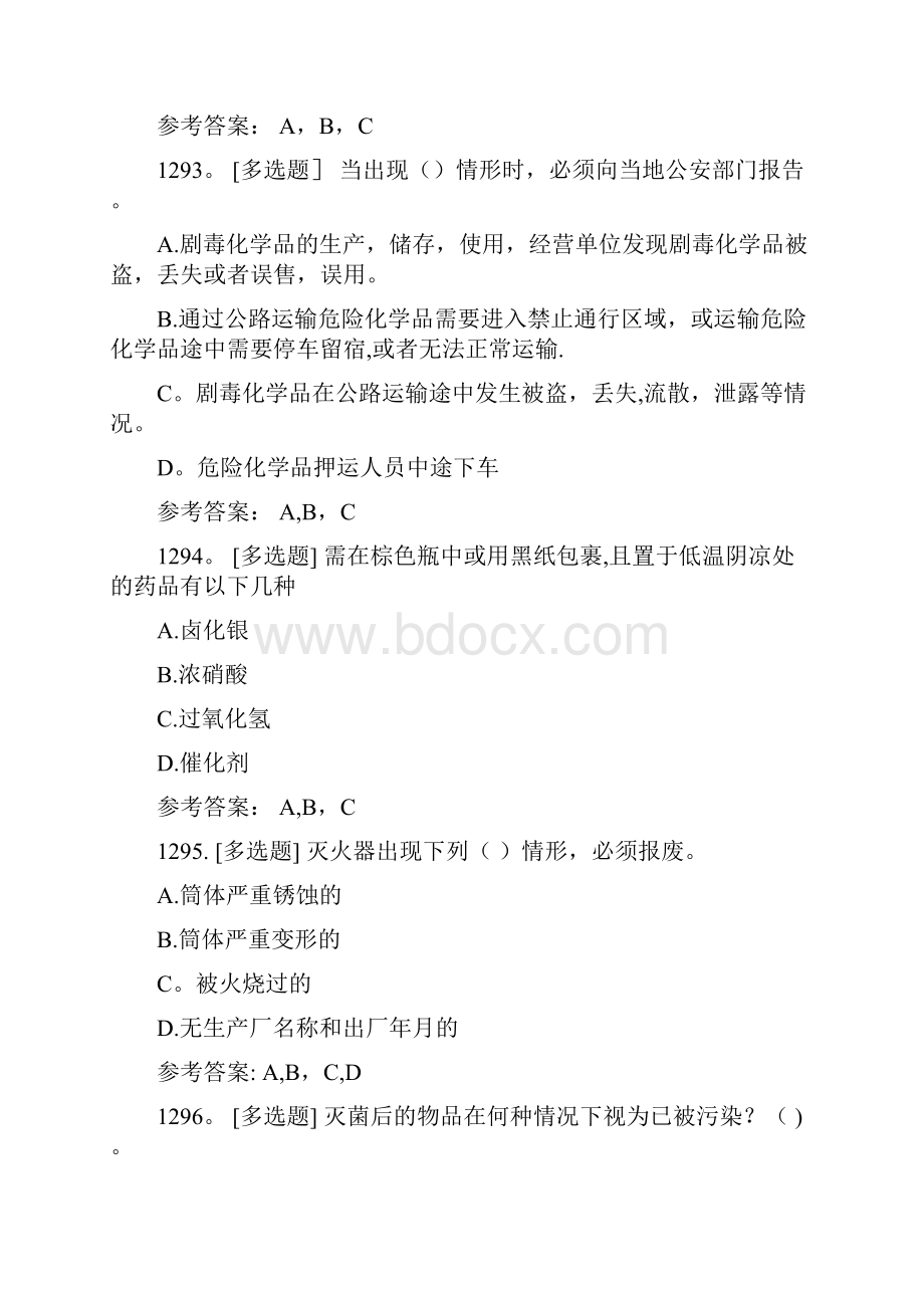 实验室安全知识习题 8多选.docx_第2页