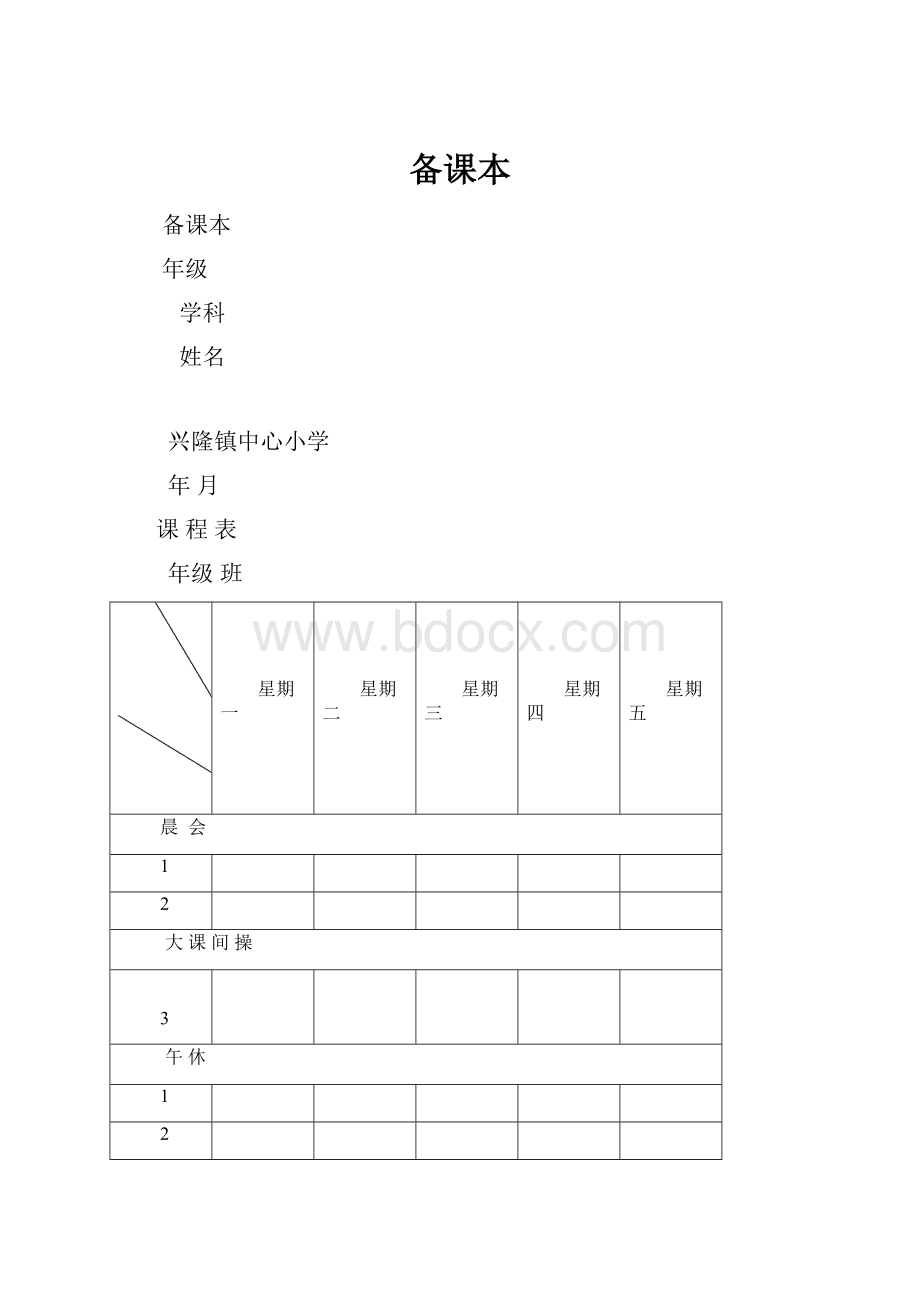 备课本.docx_第1页