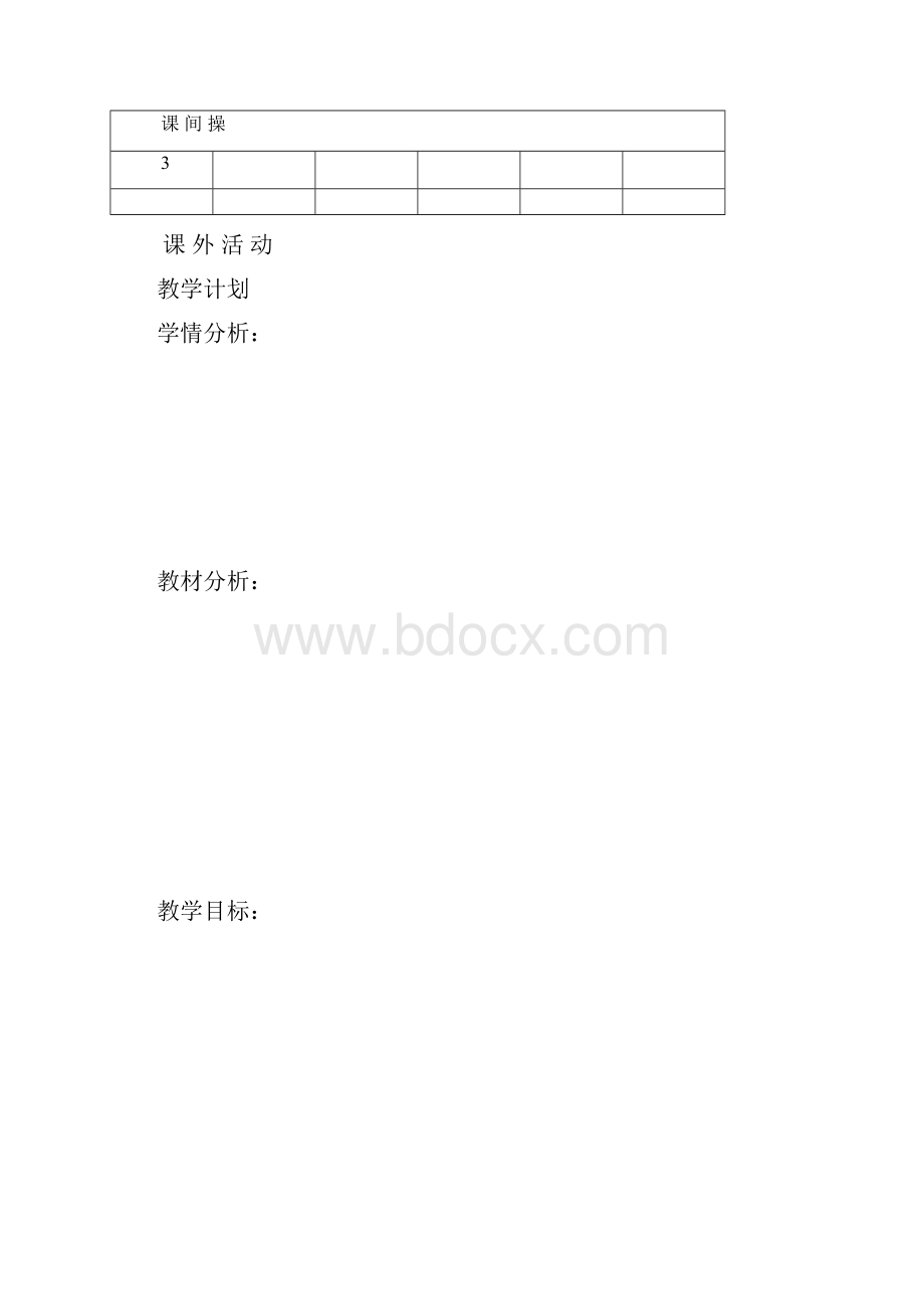 备课本.docx_第2页