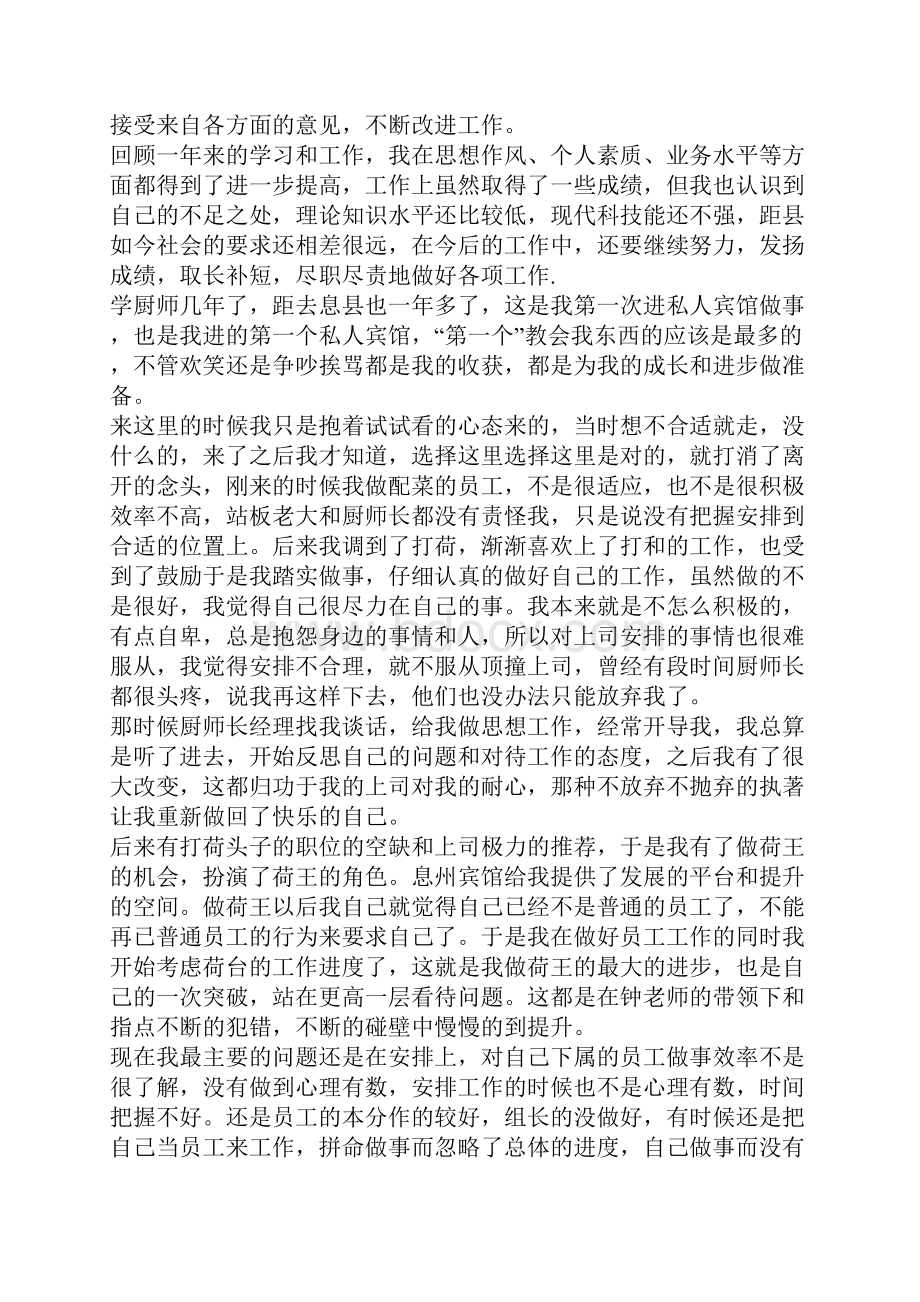 厨师长的年终总结5篇.docx_第3页