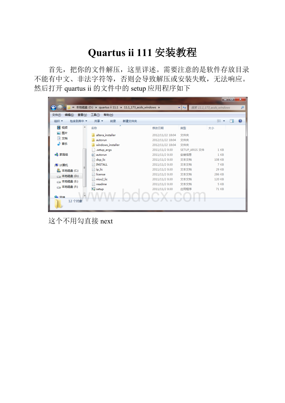 Quartus ii 111安装教程.docx