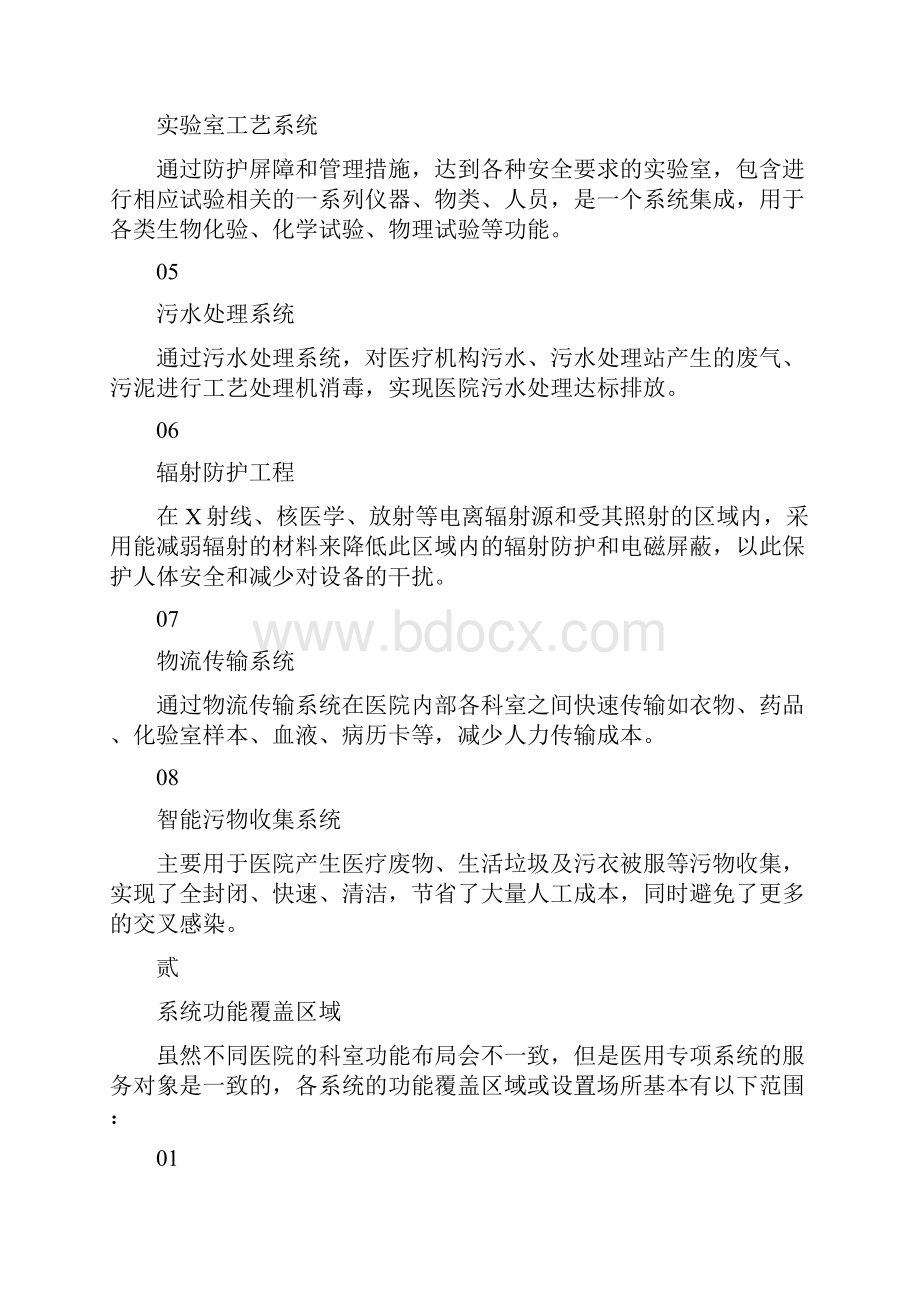 医院建筑专项工程设计管理.docx_第2页