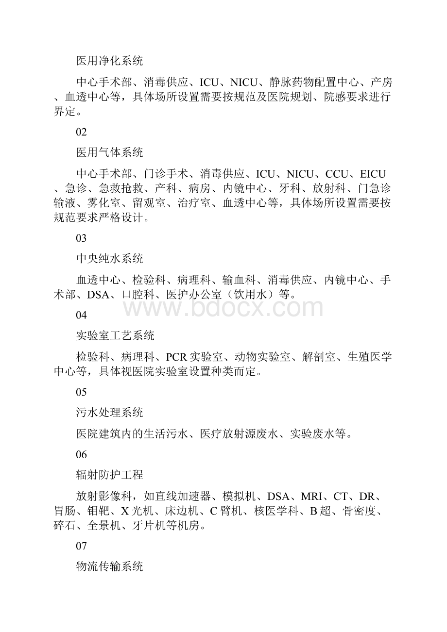 医院建筑专项工程设计管理.docx_第3页