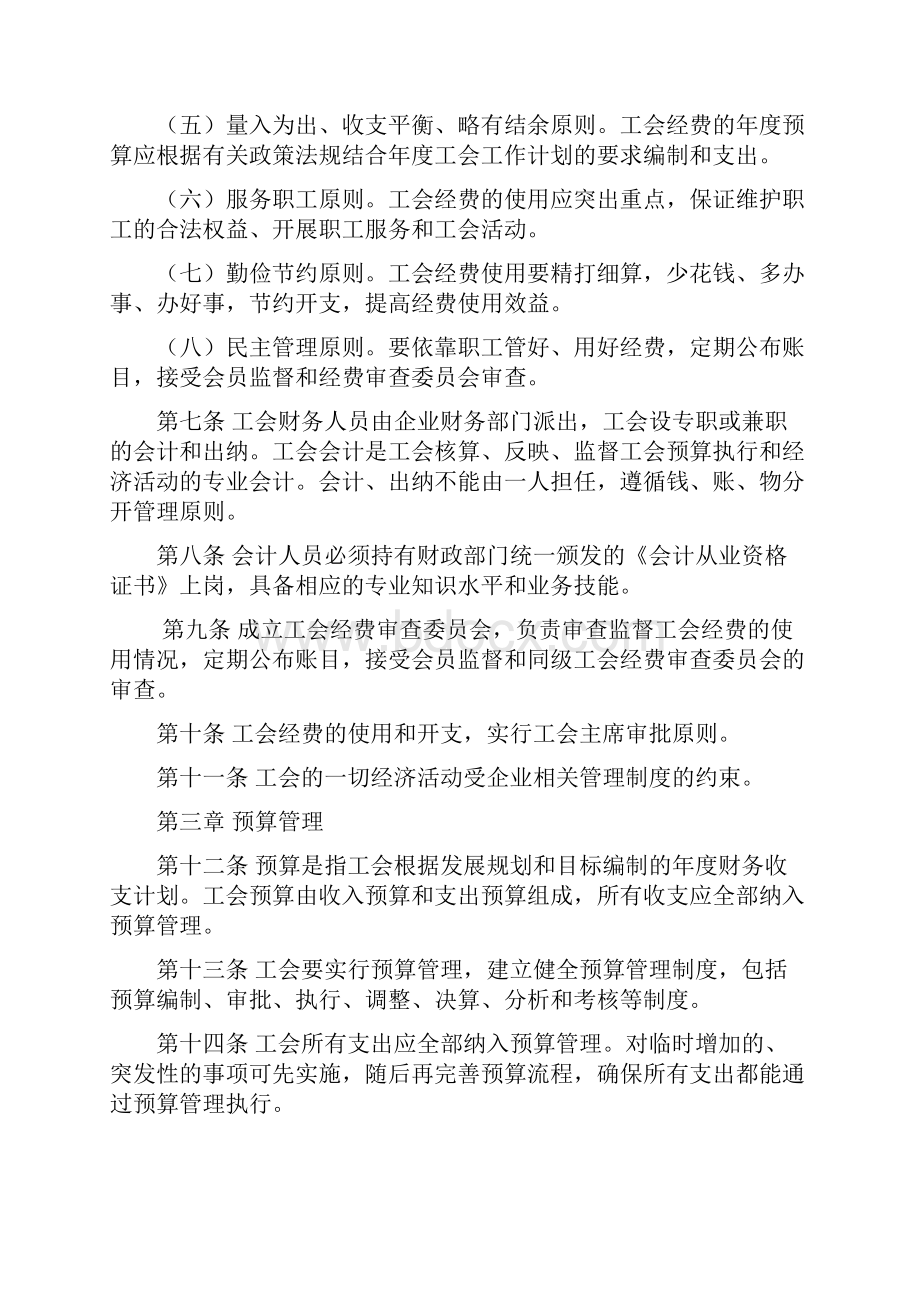 企业工会经费使用管理办法.docx_第2页