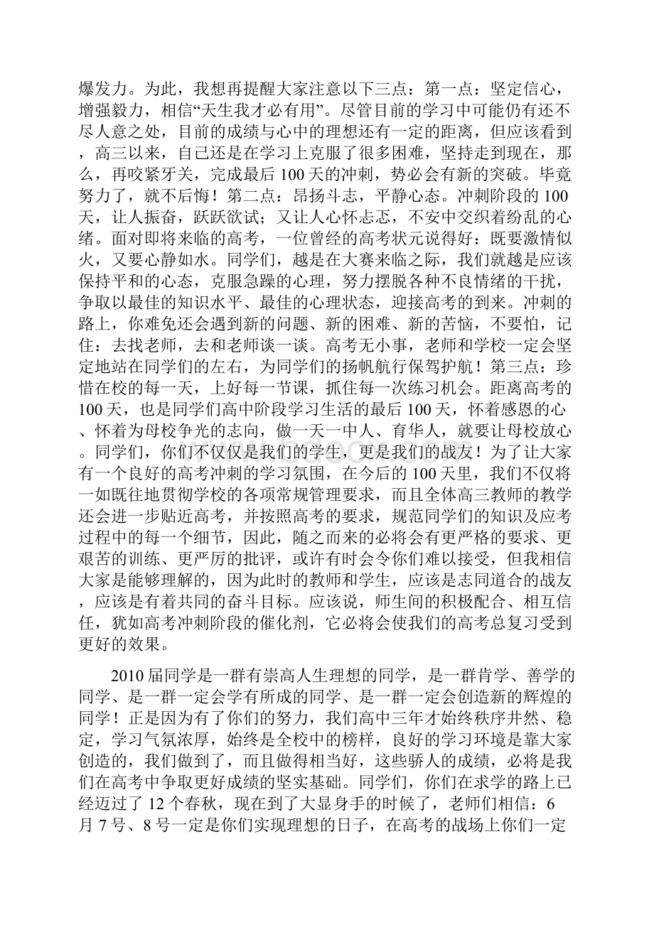 高考百天誓师大会发言稿.docx_第2页