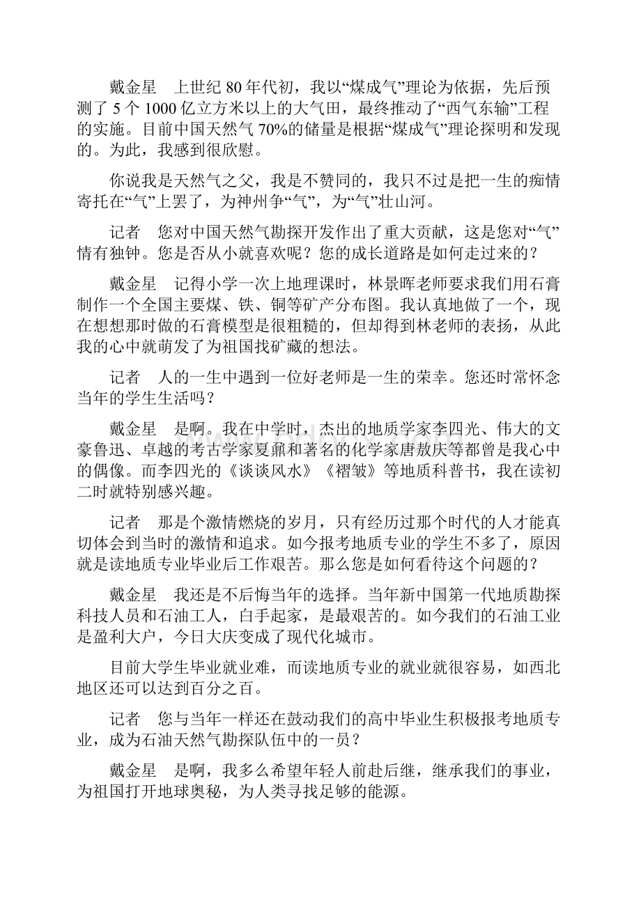 高考实用类文本阅读人物访谈试题含答案.docx_第2页