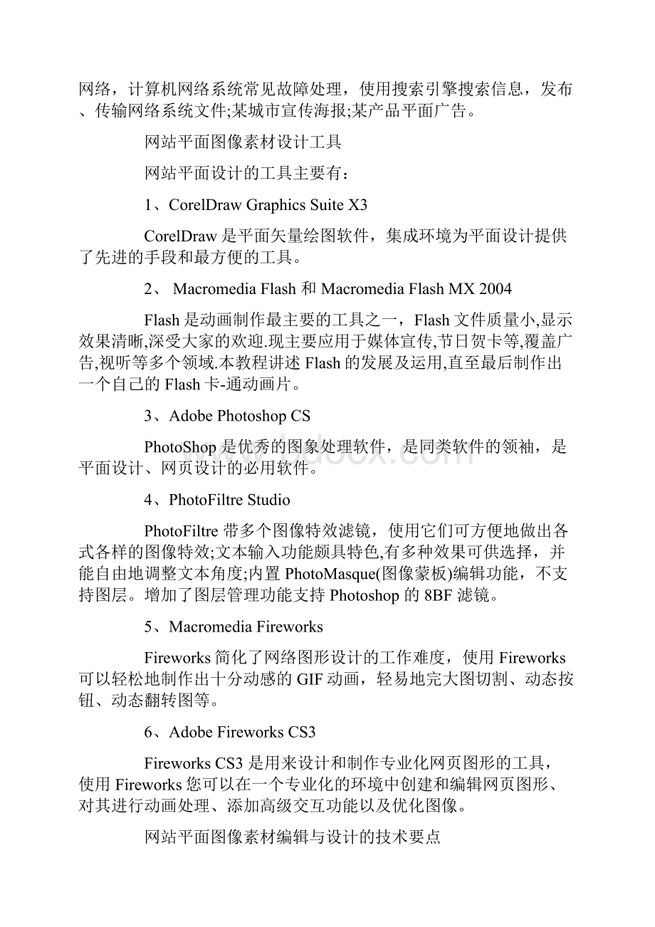 ps实训心得体会4篇.docx_第2页