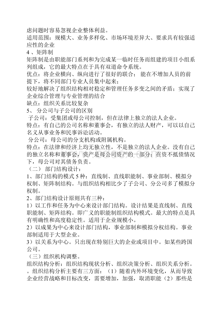 人力资源二级考试资料完全版.docx_第3页