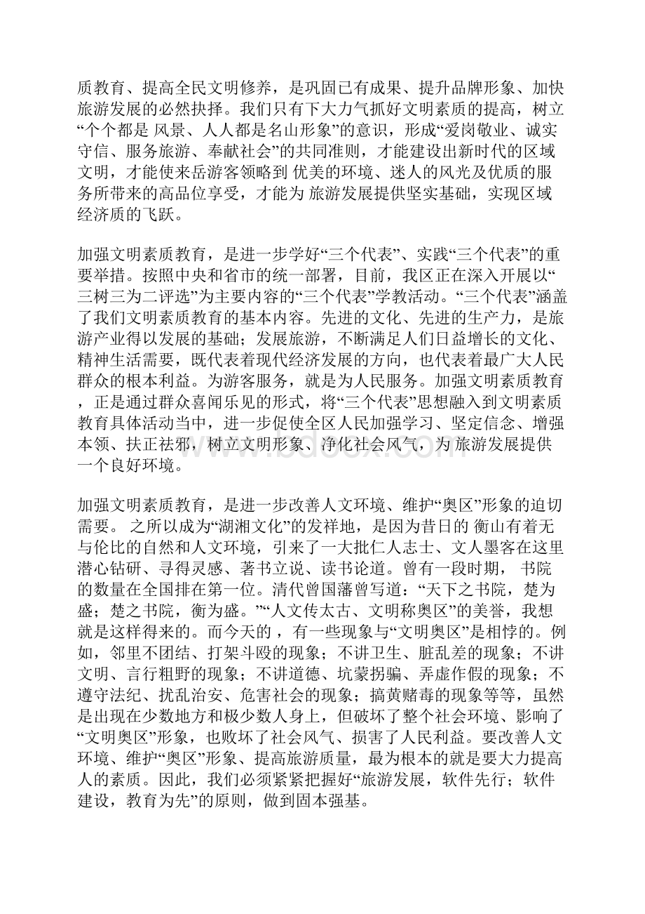 文明素质教育动员会区长讲话稿.docx_第2页