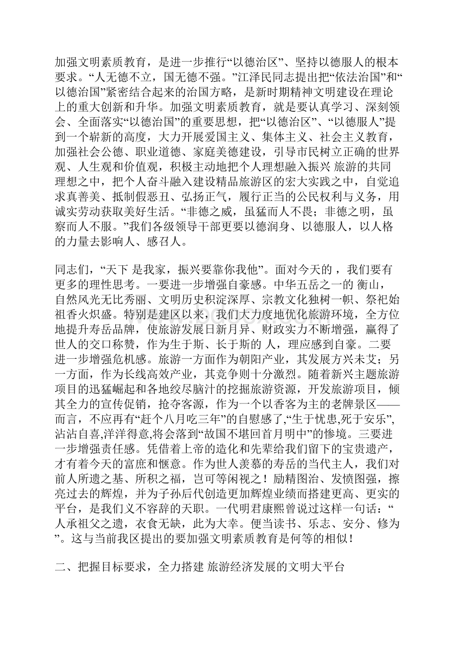 文明素质教育动员会区长讲话稿.docx_第3页