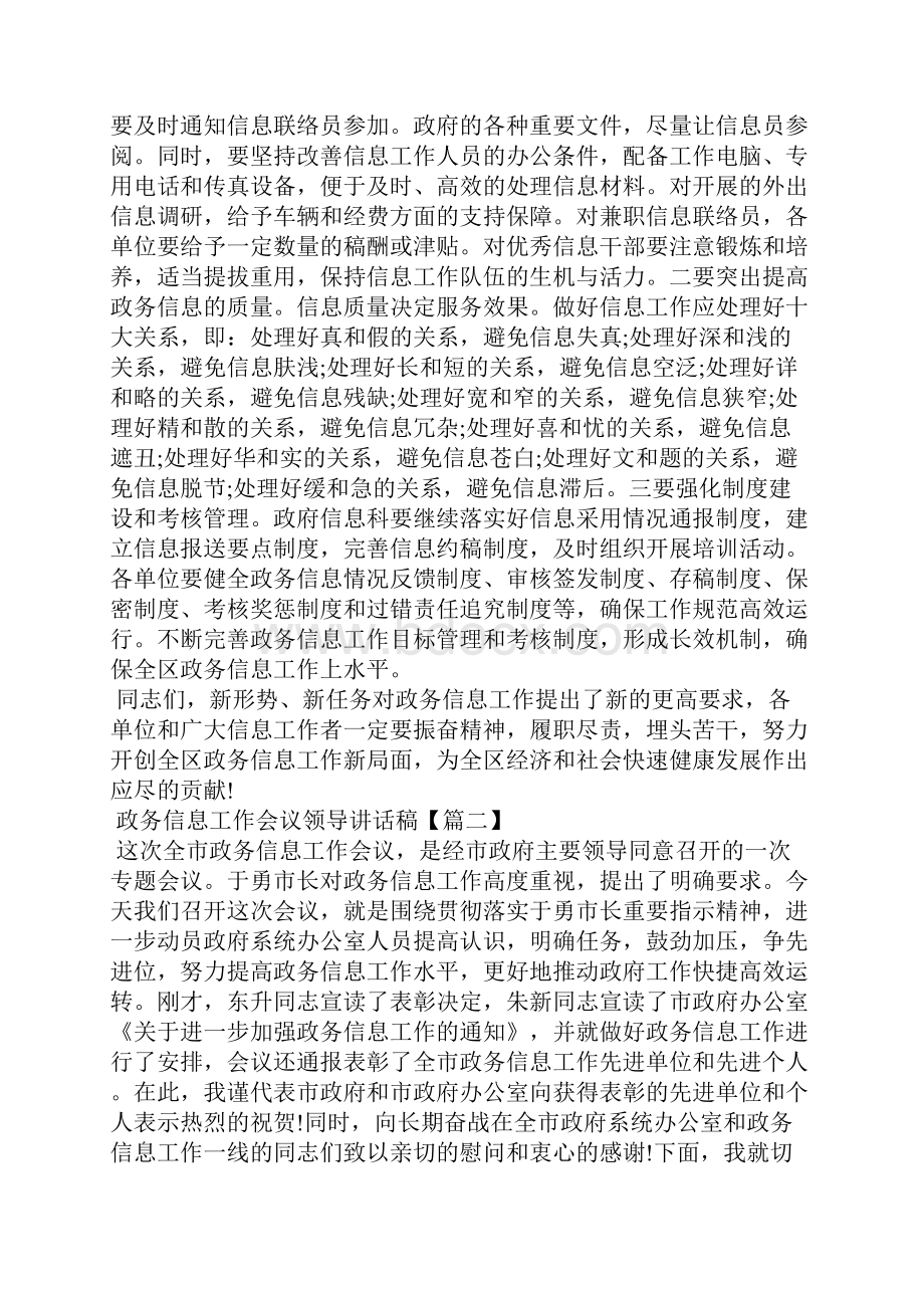 政务信息工作会议领导讲话稿.docx_第3页