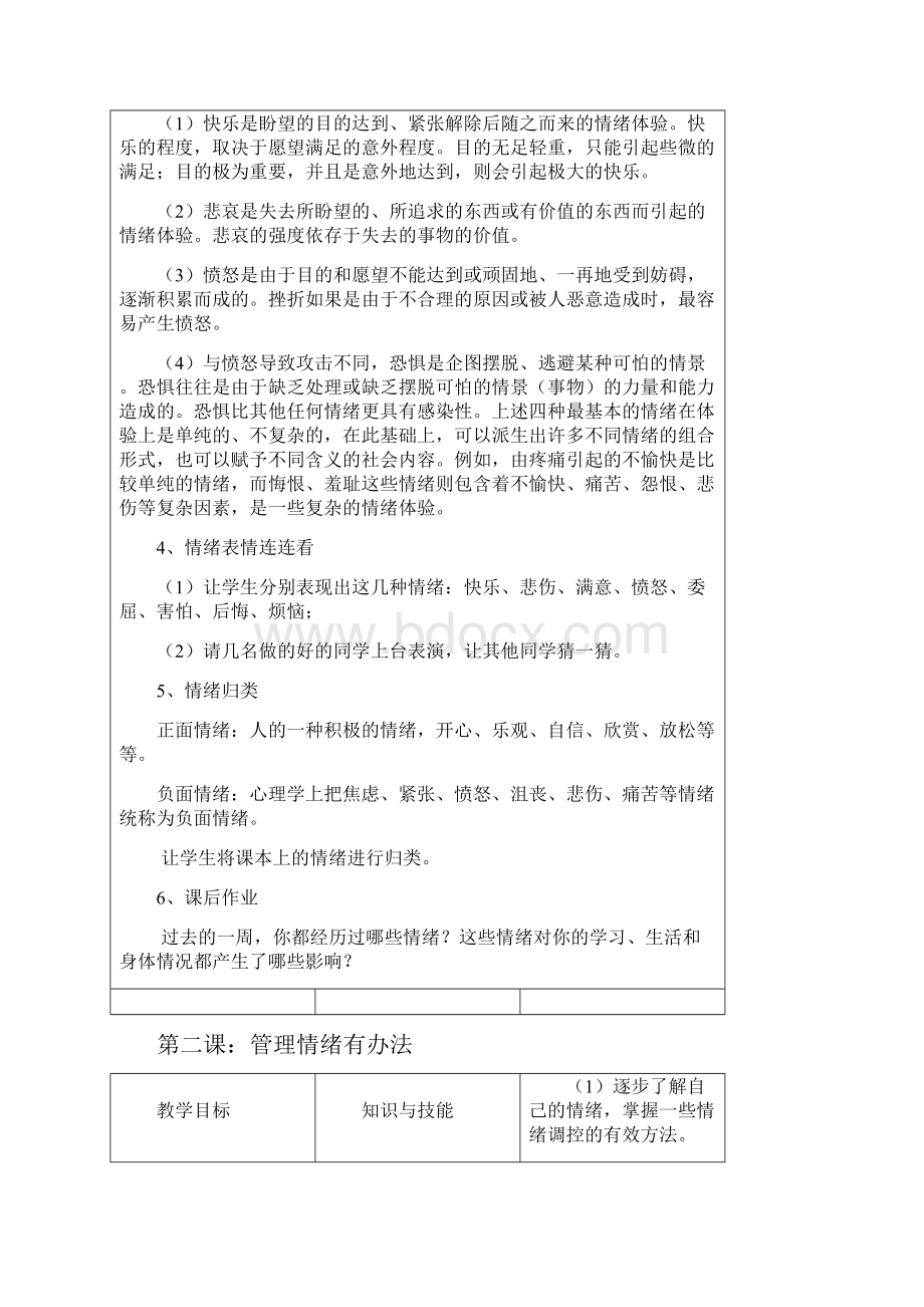 上海科技教育六年级综合实践教案上册.docx_第2页