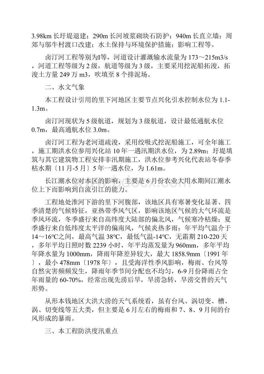 防汛措施度汛方案.docx_第2页