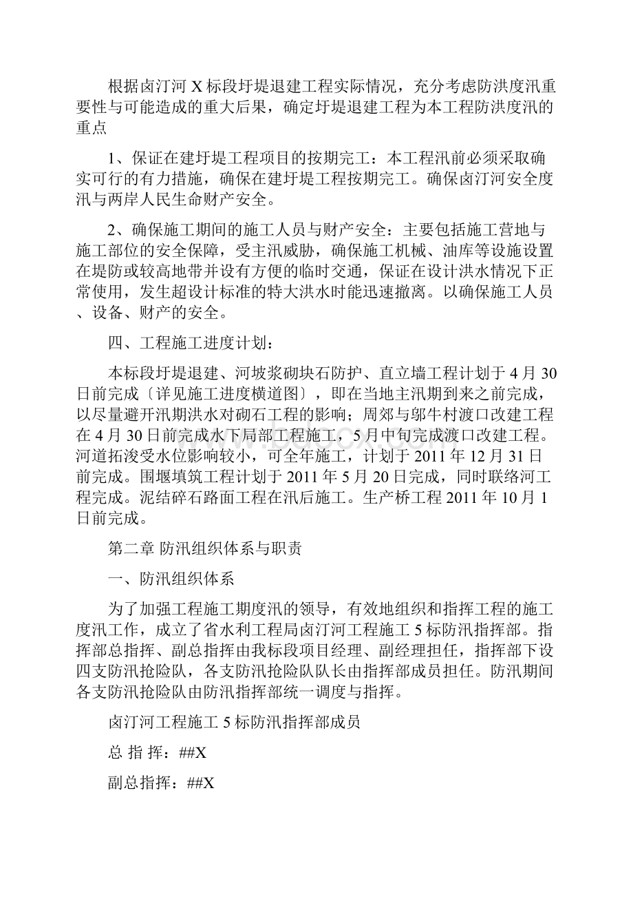 防汛措施度汛方案.docx_第3页