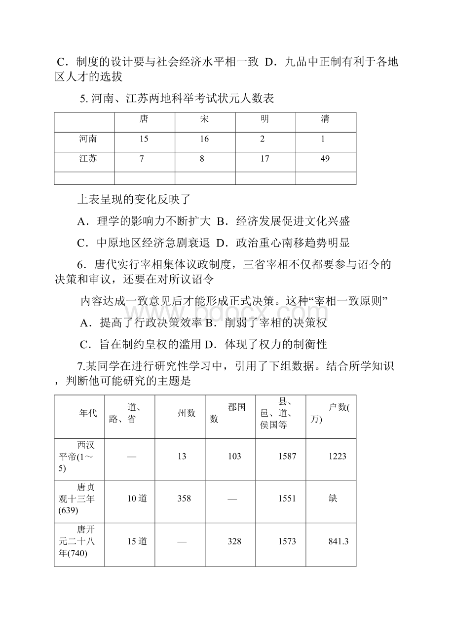 四川省成都市学年高二历史下学期期末考试试题.docx_第3页