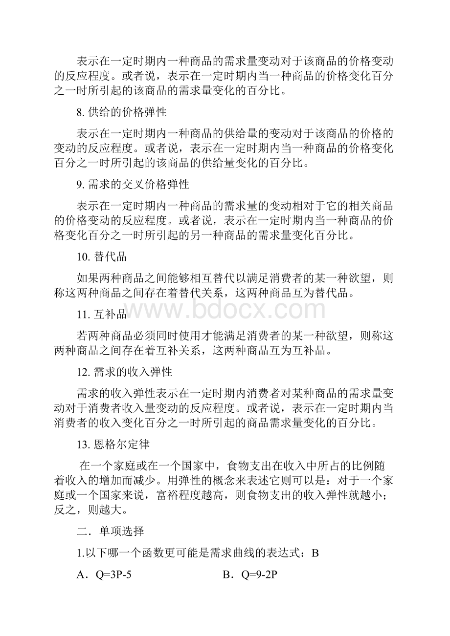 微观经济学复习题库及答案.docx_第3页