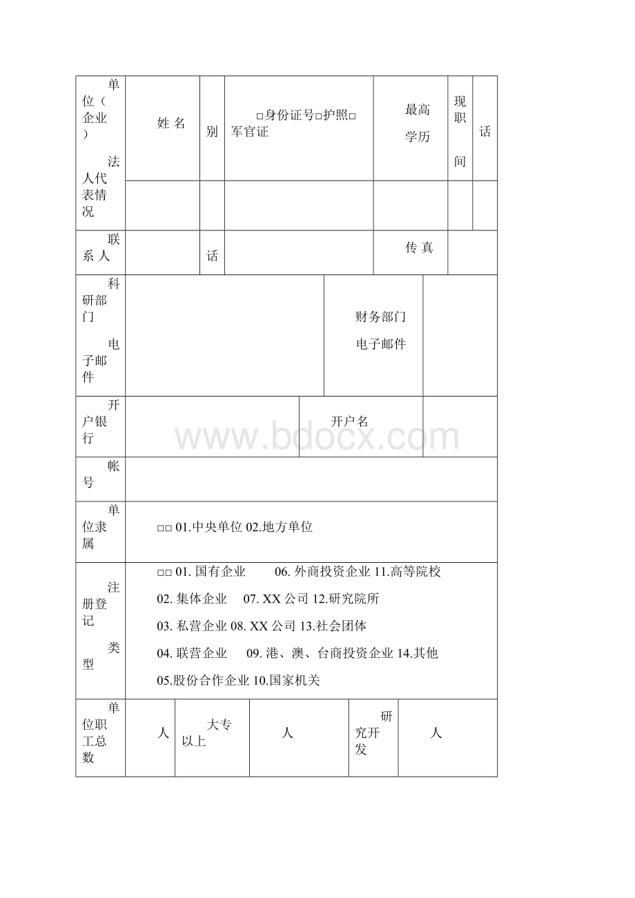 上海市科学技术委员会科普项目课题任务书模板.docx_第3页