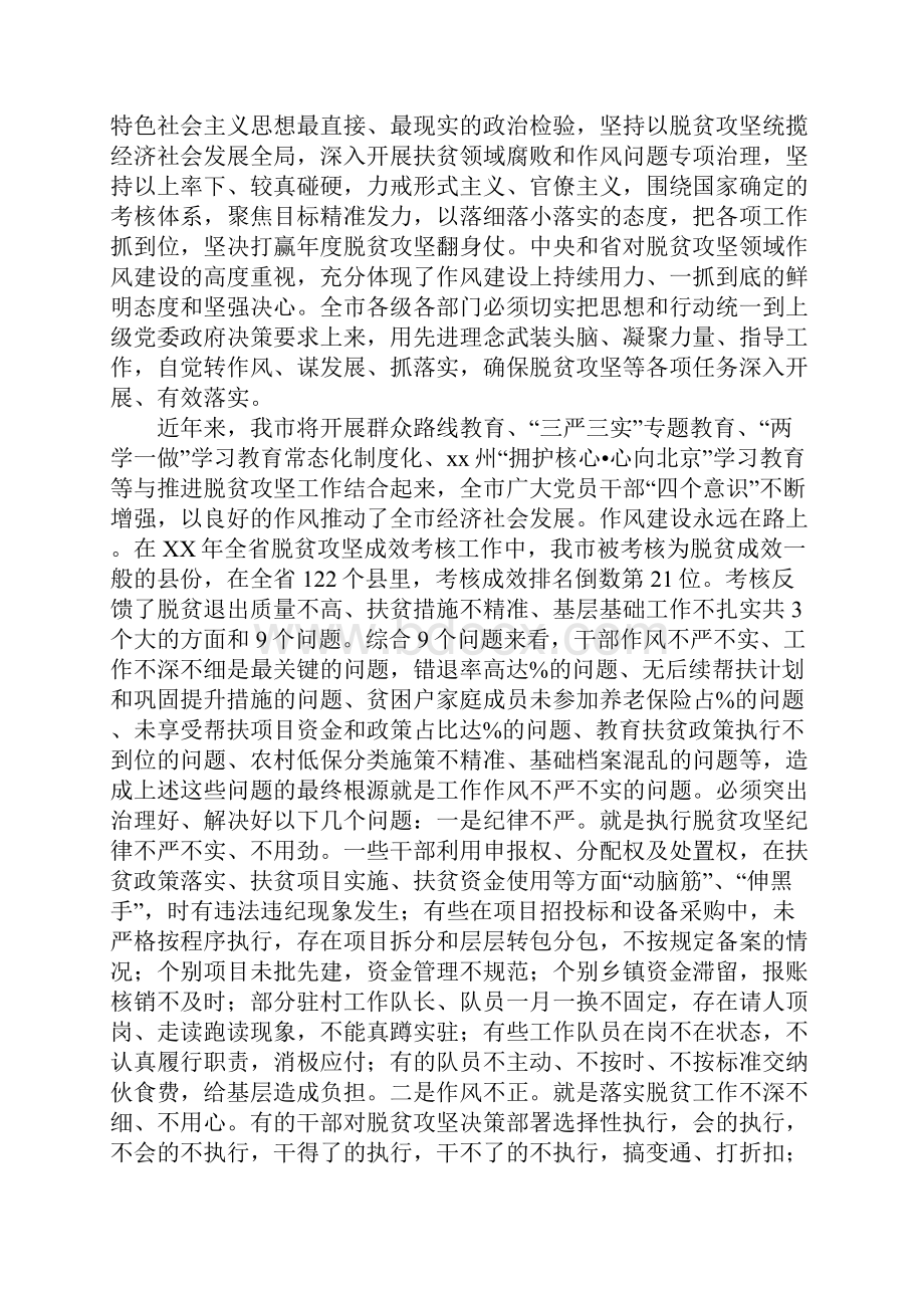 脱贫攻坚作风建设年专项治理动员会讲话稿.docx_第2页