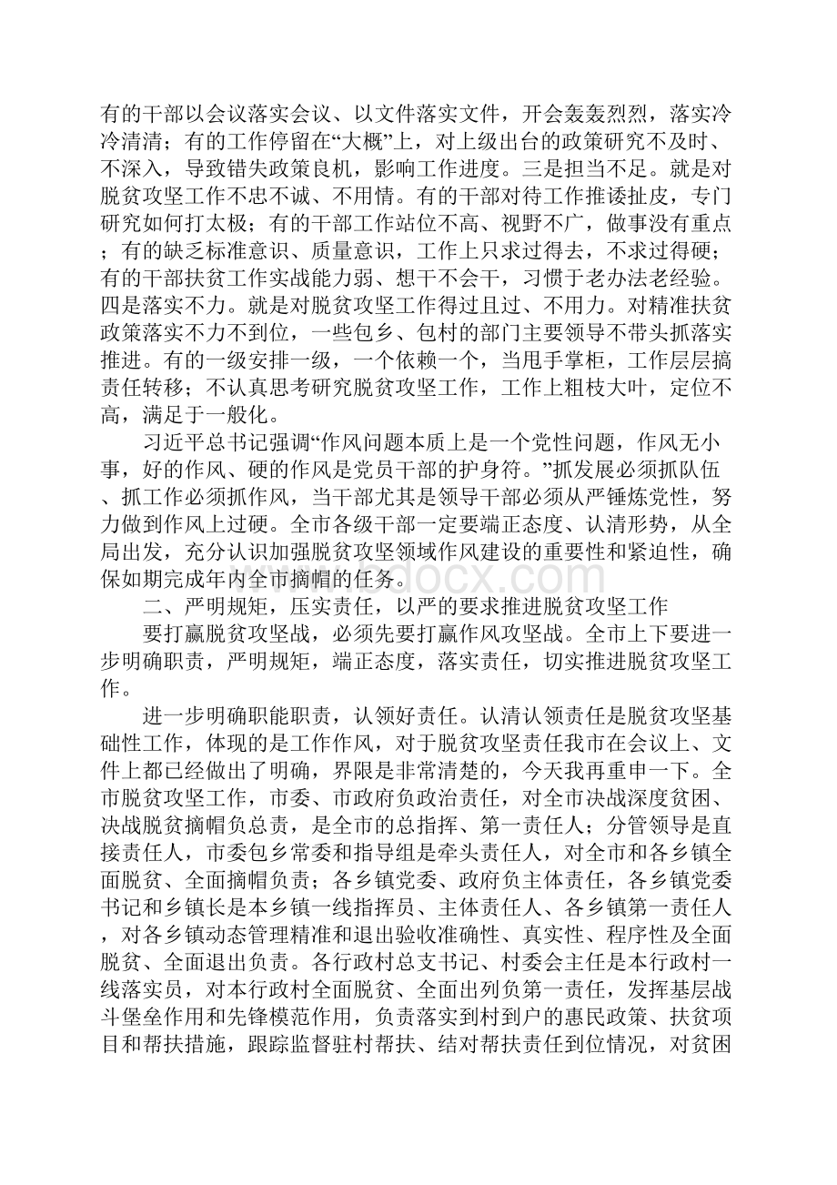 脱贫攻坚作风建设年专项治理动员会讲话稿.docx_第3页