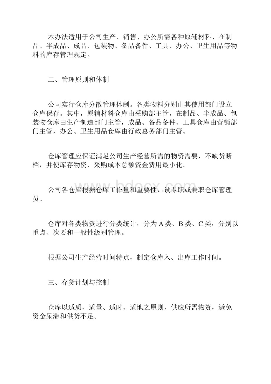 仓库管理办法 仓库管理方法与思路.docx_第3页