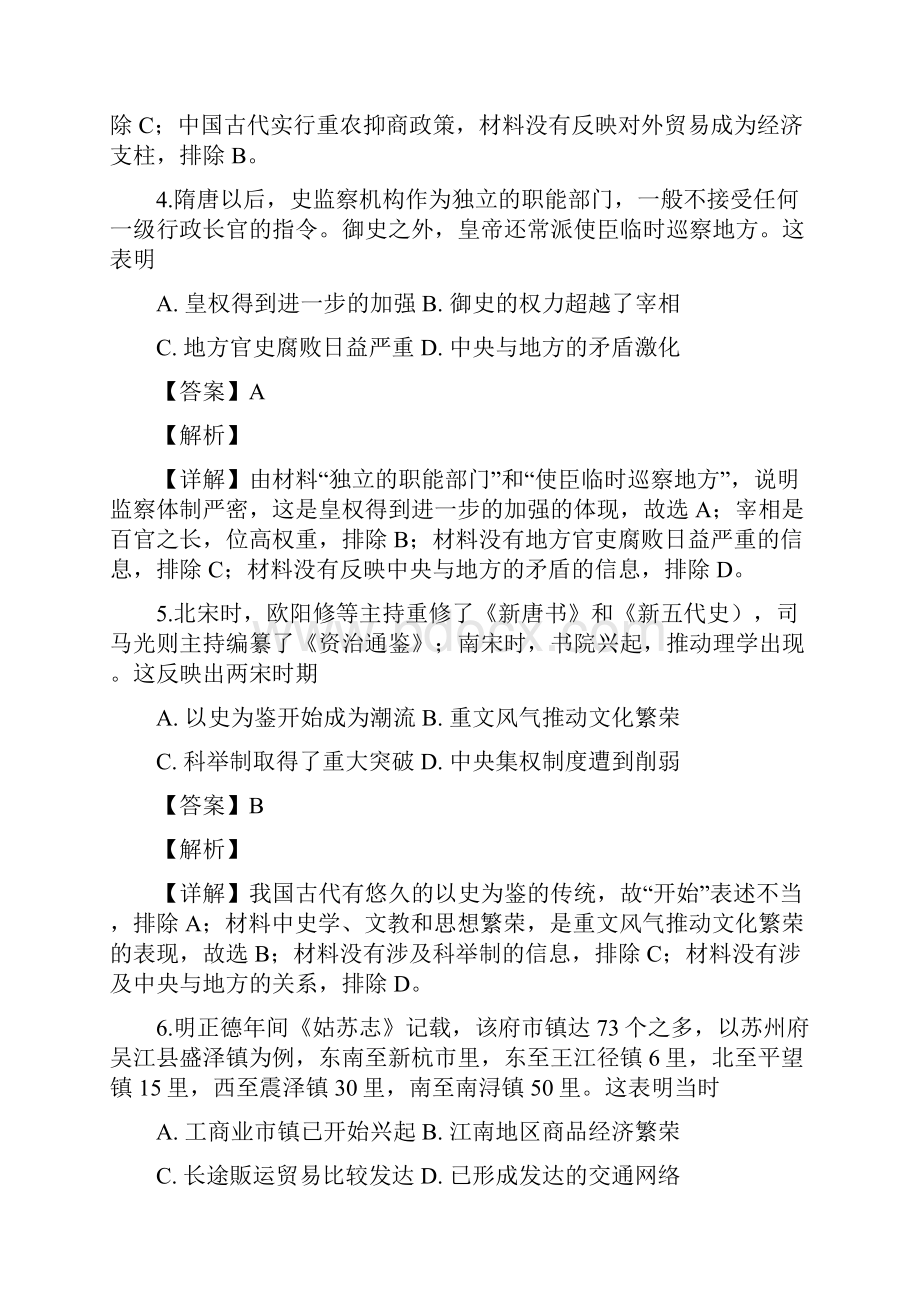 届山西省部分学校高三摸底调研历史试题解析版.docx_第3页