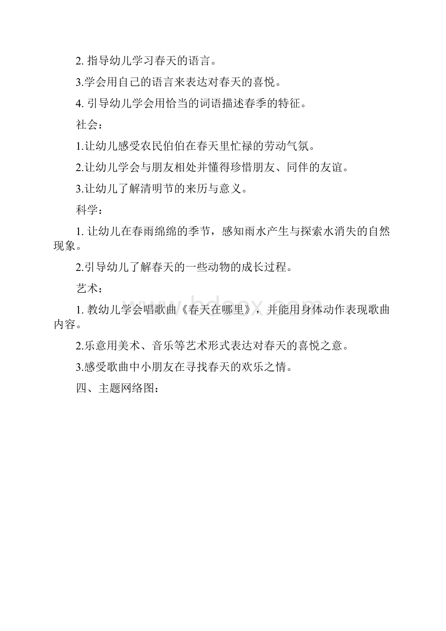 电大学前教育专科毕业论文.docx_第2页