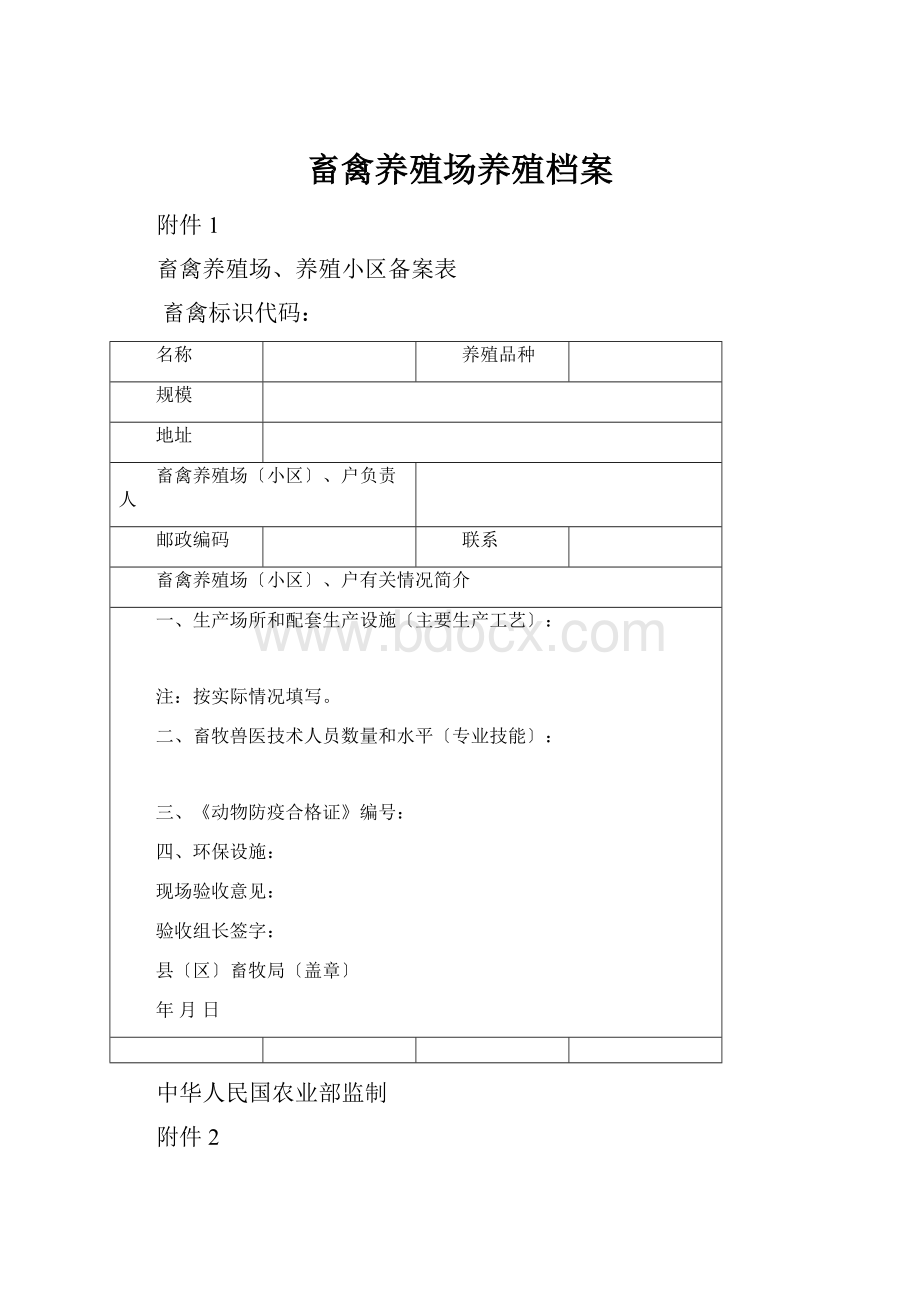 畜禽养殖场养殖档案.docx