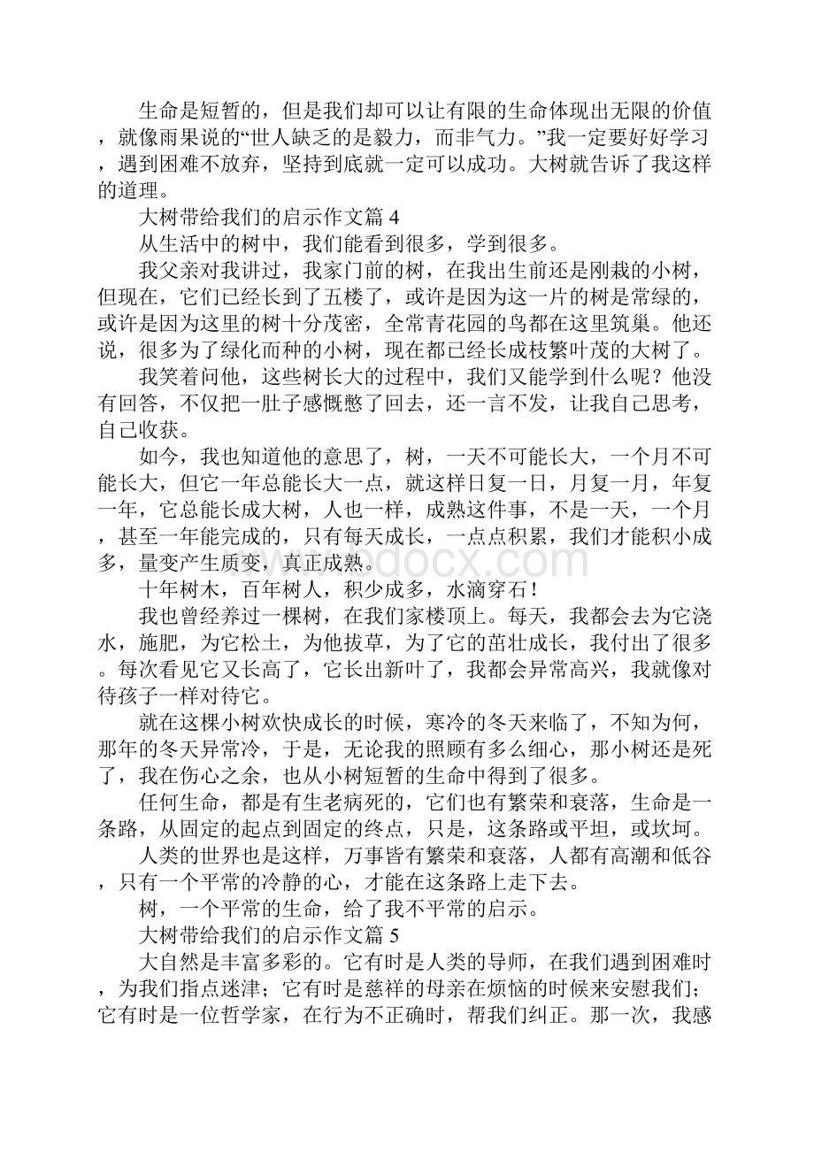 大树带给我们的启示作文8篇.docx_第3页