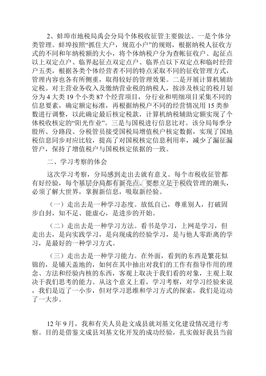 地税局学习考察报告.docx_第3页