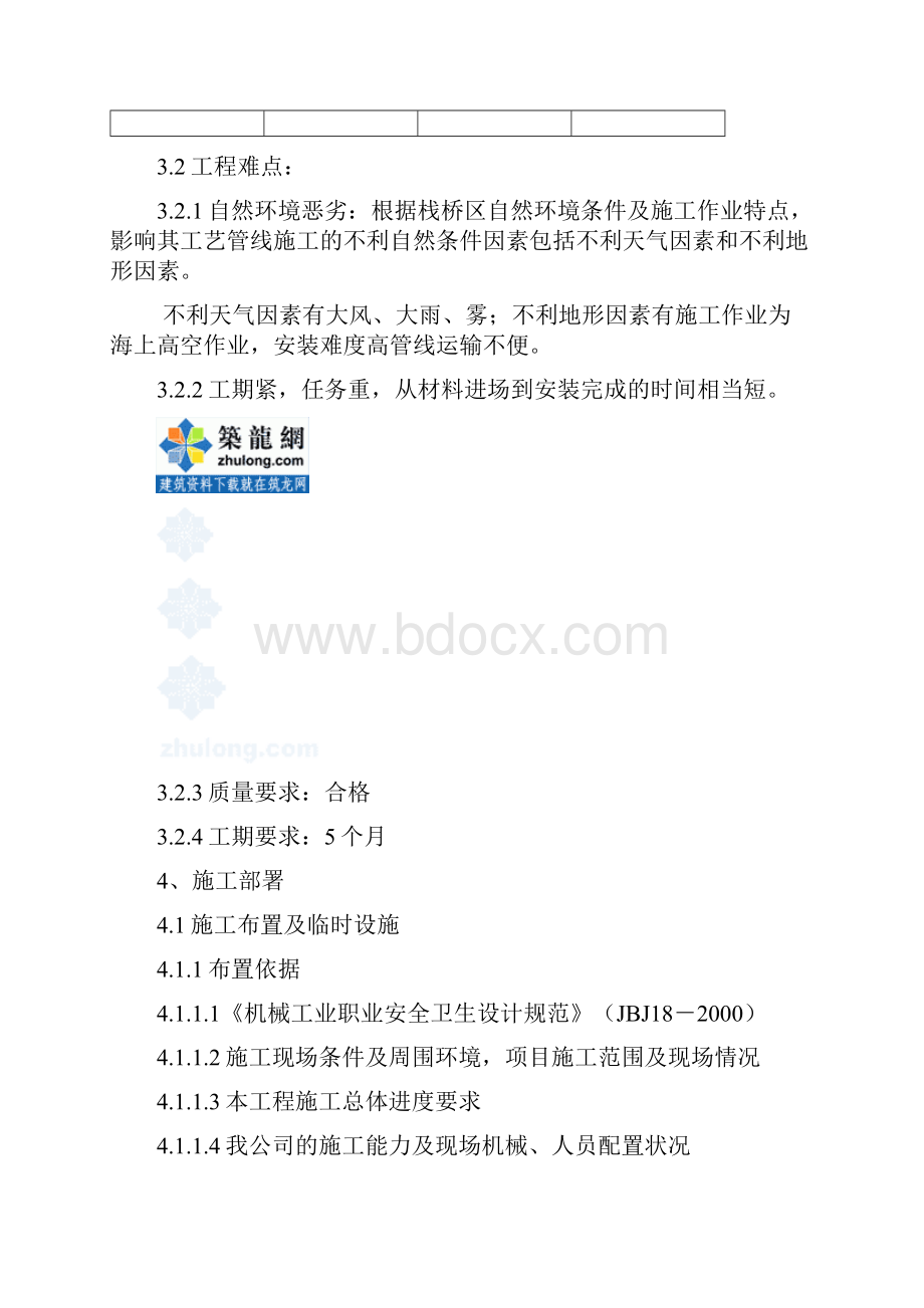 某栈桥工艺管线施工方案secret.docx_第3页