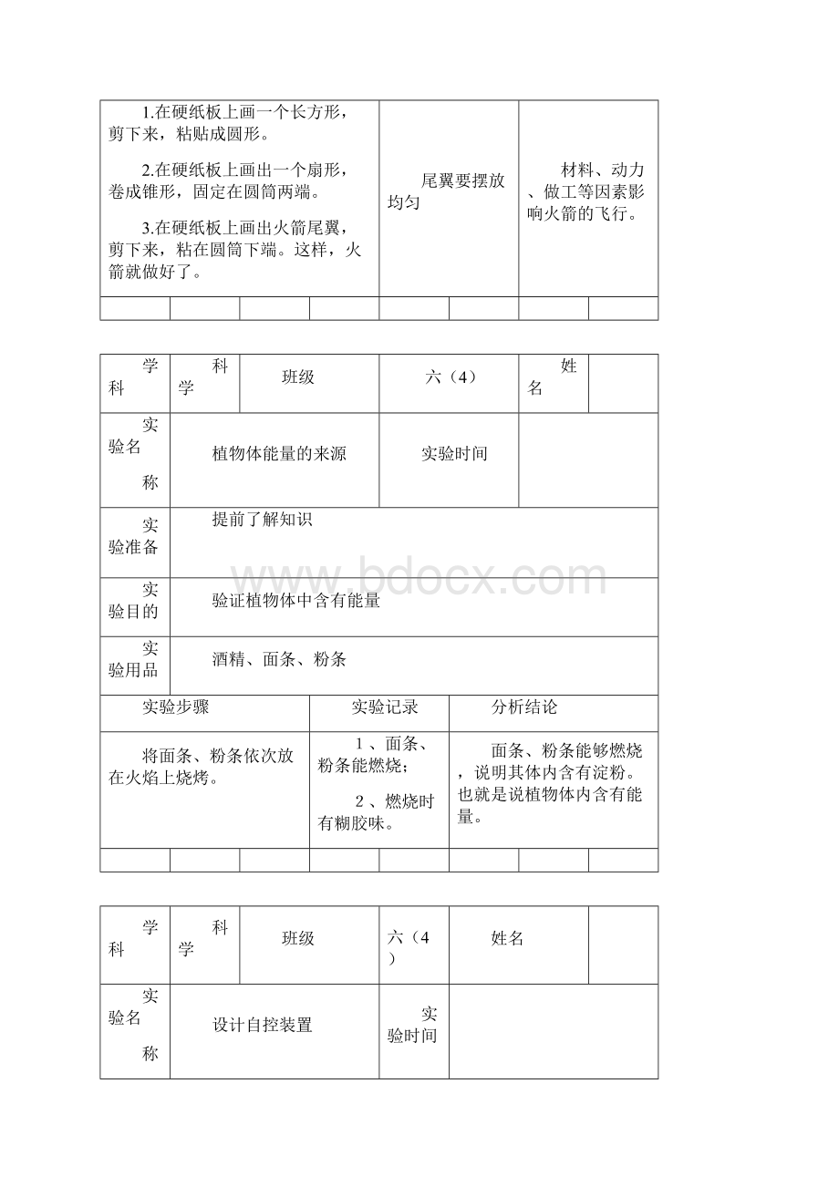 六年级科学报告单实验.docx_第2页