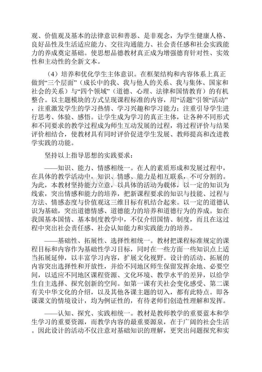 思想品德教材培训讲座.docx_第2页