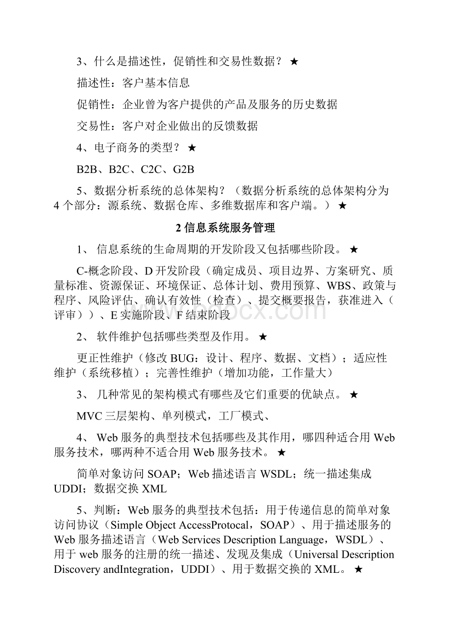 信息系统项目管理师必看重点.docx_第2页