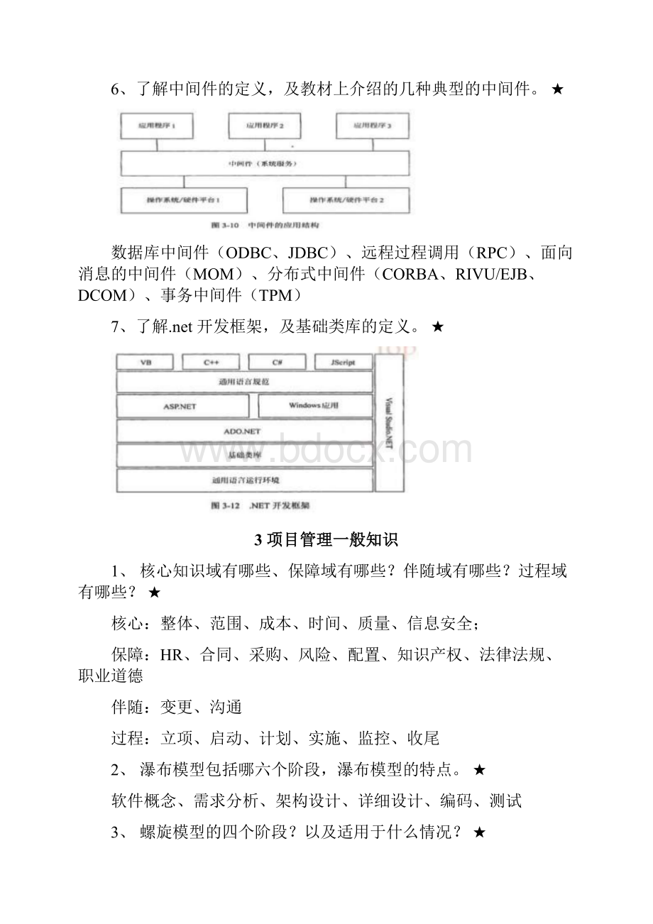 信息系统项目管理师必看重点.docx_第3页