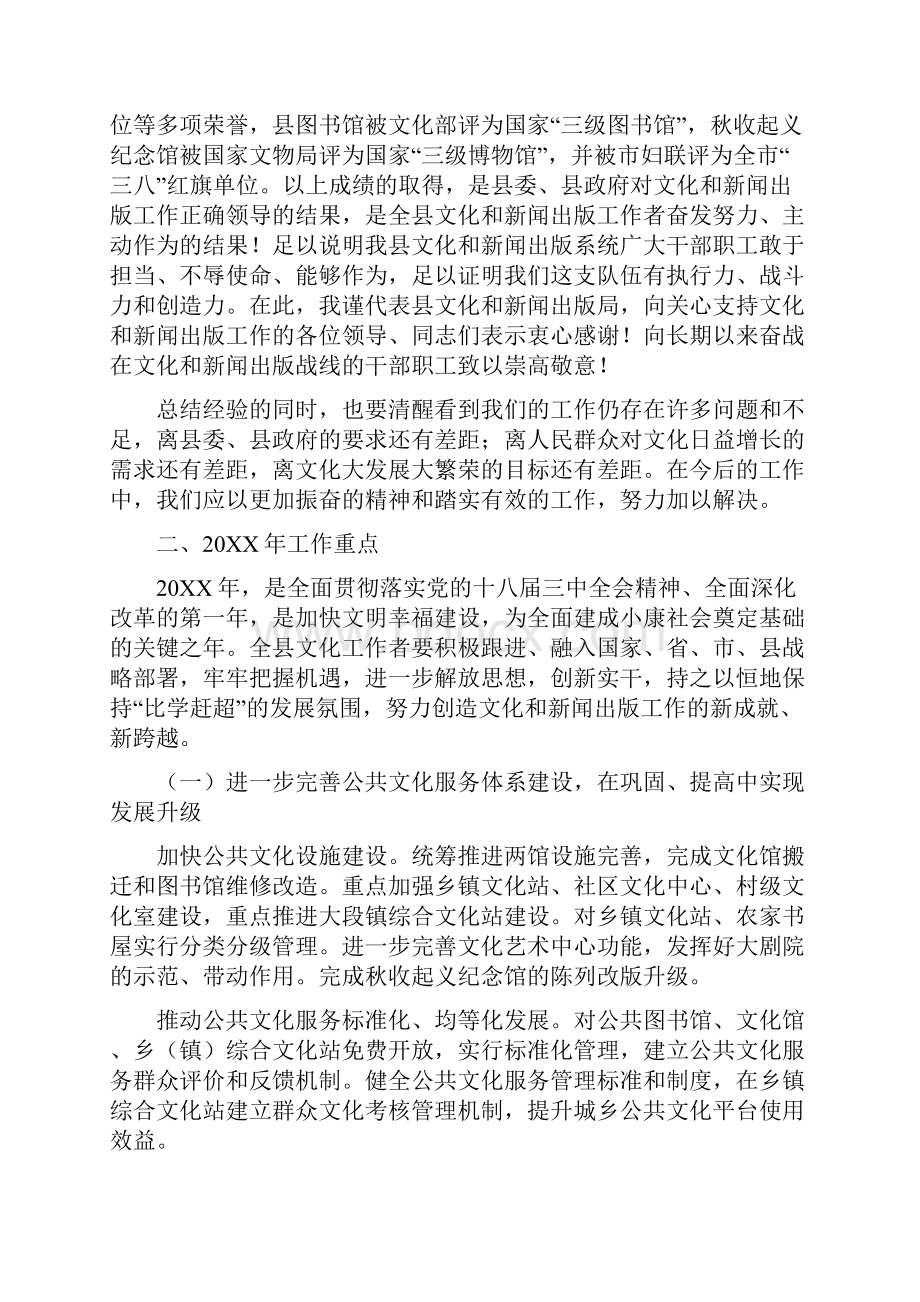 领导在文化和新闻出版工作会讲话.docx_第2页