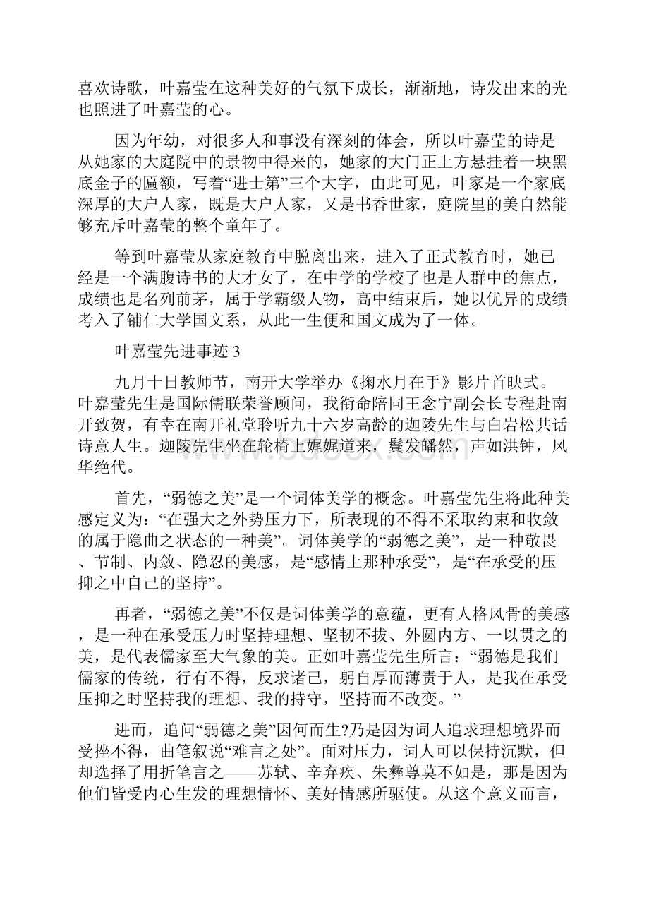 叶嘉莹先进事迹学习心得体会5篇.docx_第3页