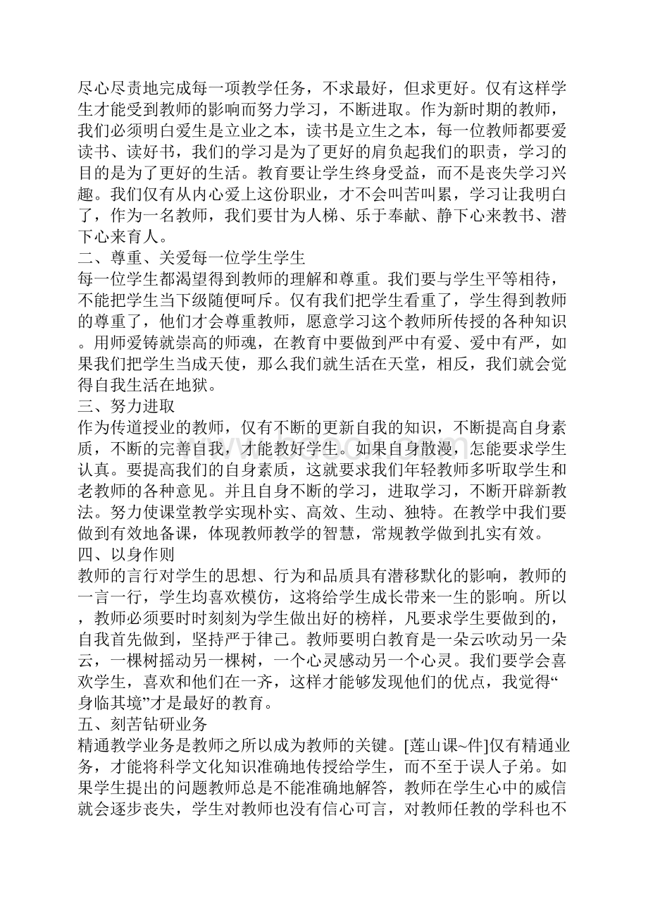 师德师风自我反思心得范文大全.docx_第3页